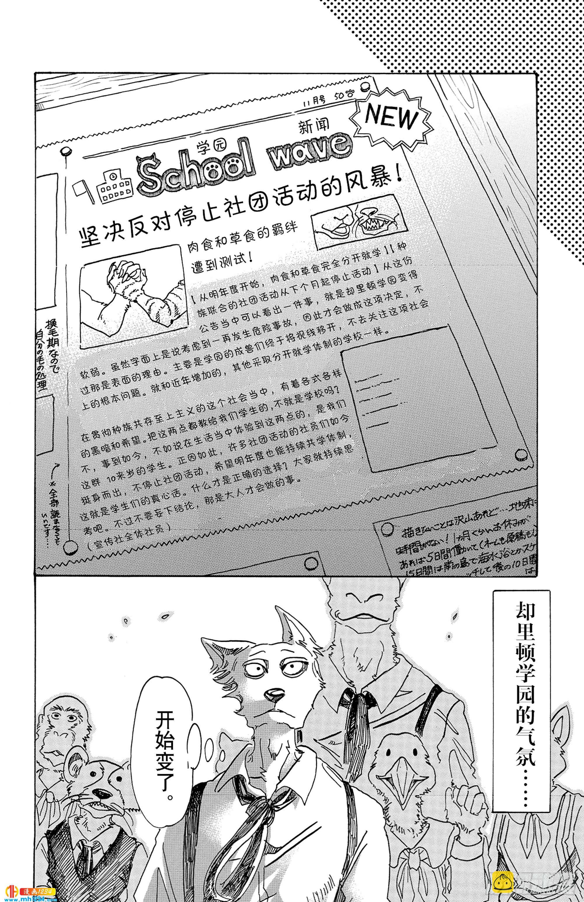 🍵BEASTARS 动物狂想曲 第78话 无农药的果园 第21页