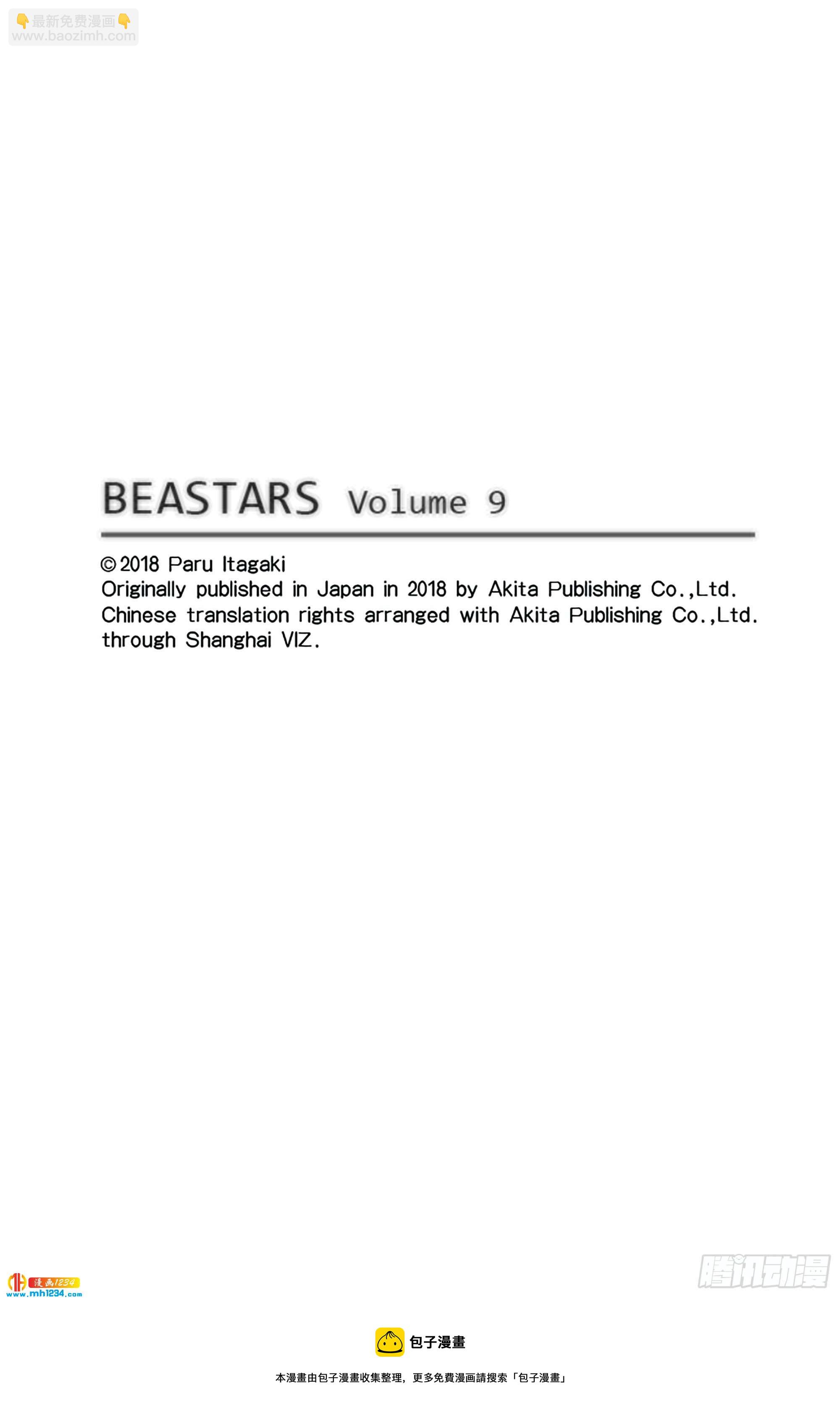 🍵BEASTARS 动物狂想曲 第78话 无农药的果园 第22页