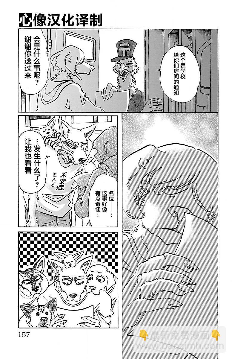 🍵BEASTARS 动物狂想曲 第78话 无农药的果园 第3页