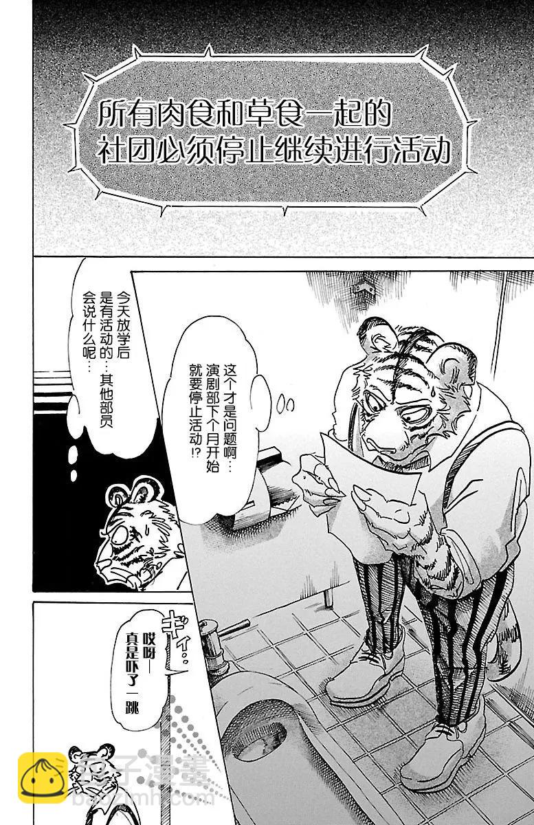 🍵BEASTARS 动物狂想曲 第78话 无农药的果园 第6页