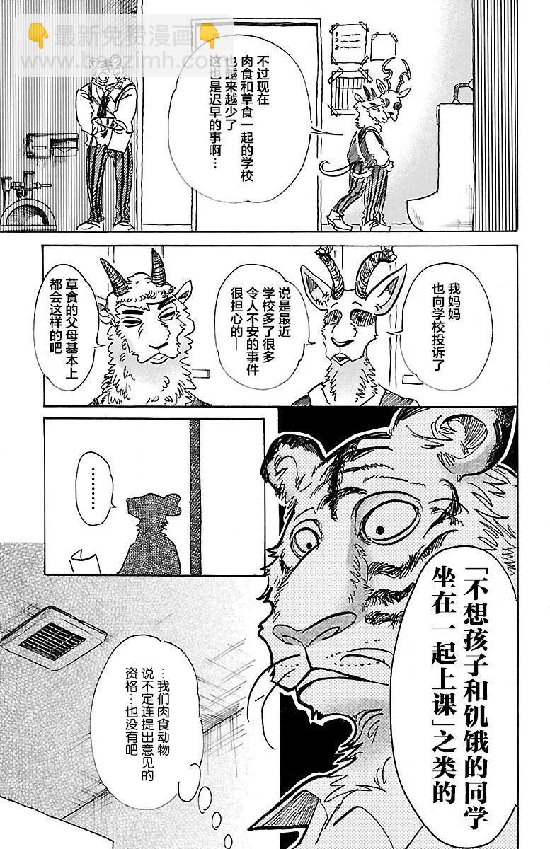 🍵BEASTARS 动物狂想曲 第78话 无农药的果园 第7页
