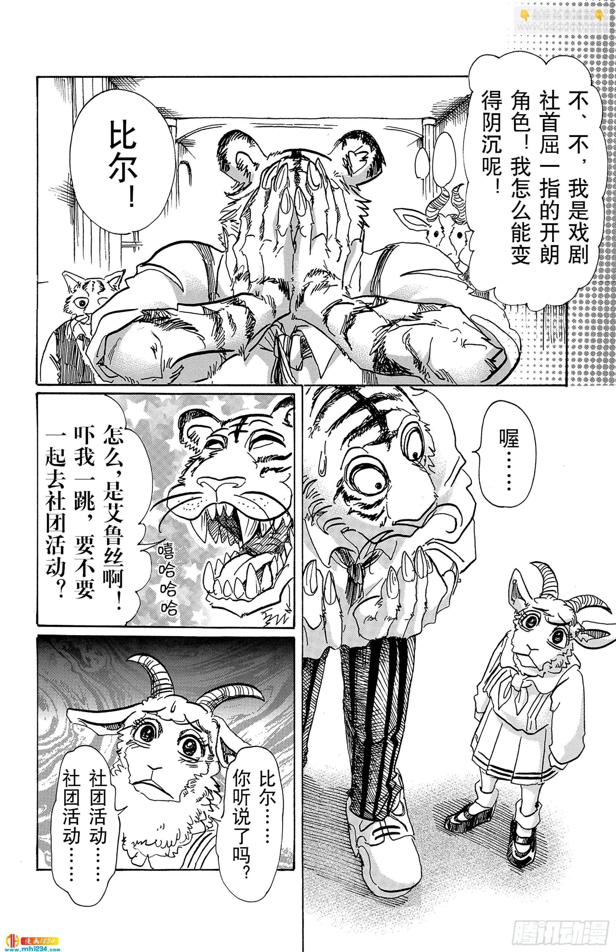 🍵BEASTARS 动物狂想曲 第78话 无农药的果园 第8页