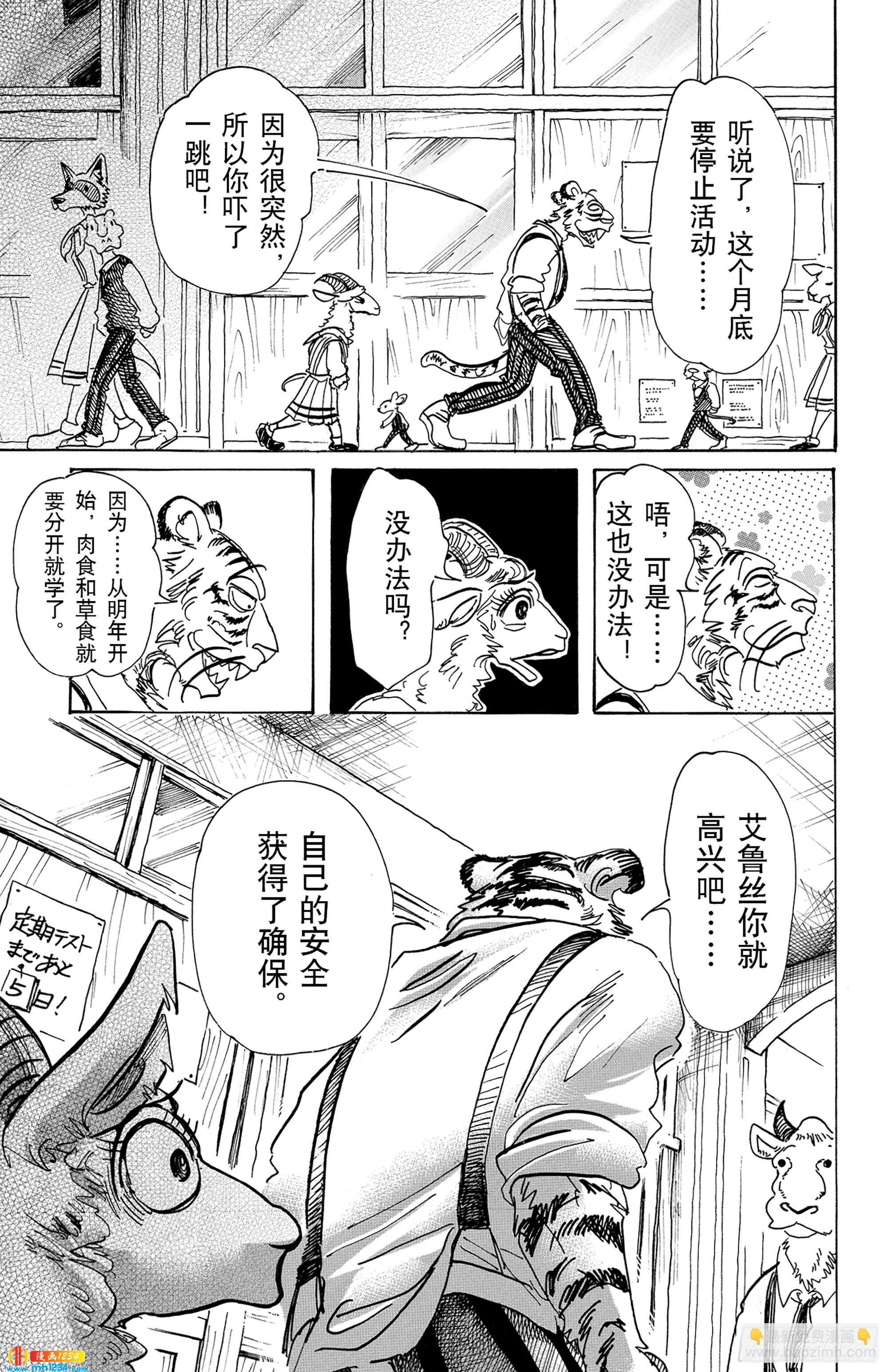 🍵BEASTARS 动物狂想曲 第78话 无农药的果园 第9页