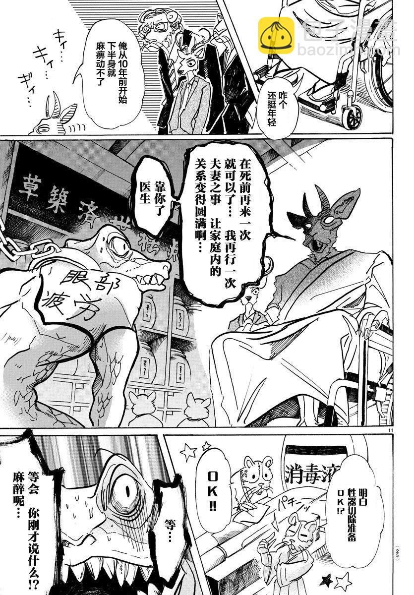 🍵BEASTARS 动物狂想曲 第80话 微笑的取舍选择 第12页
