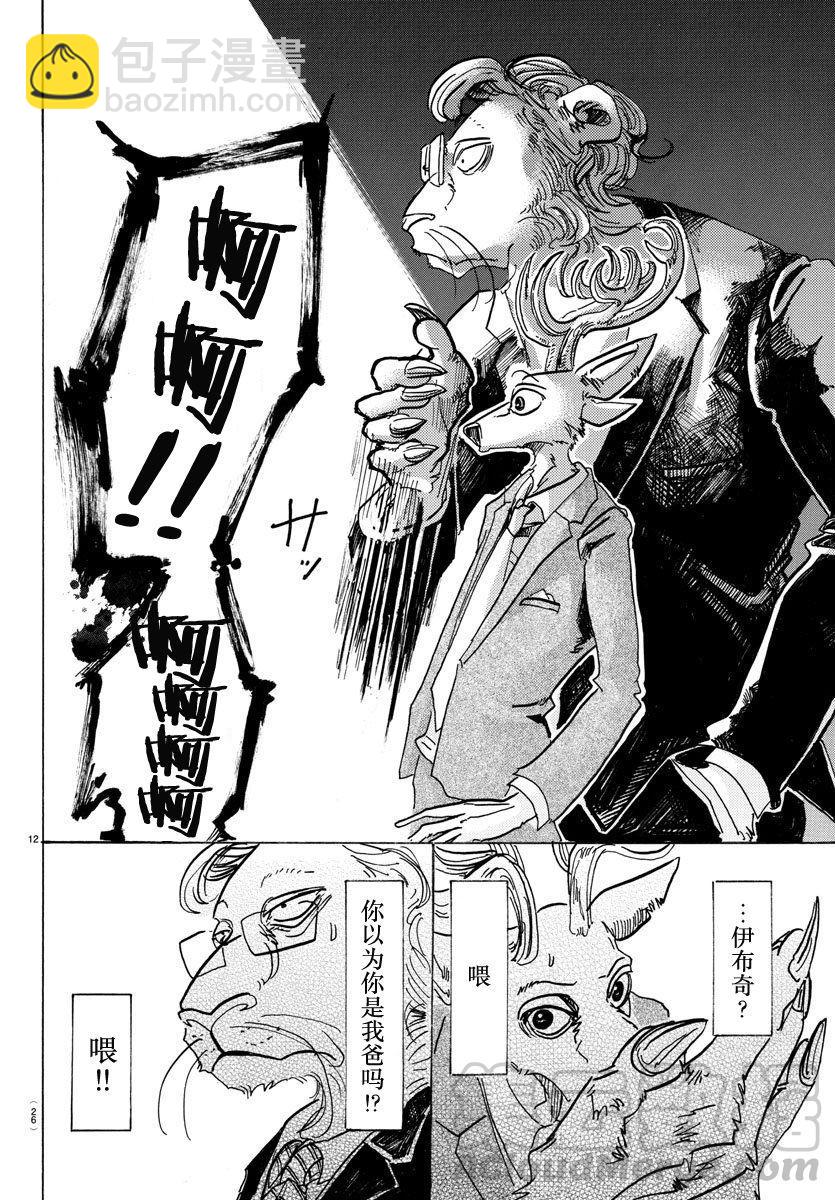 🍵BEASTARS 动物狂想曲 第80话 微笑的取舍选择 第13页