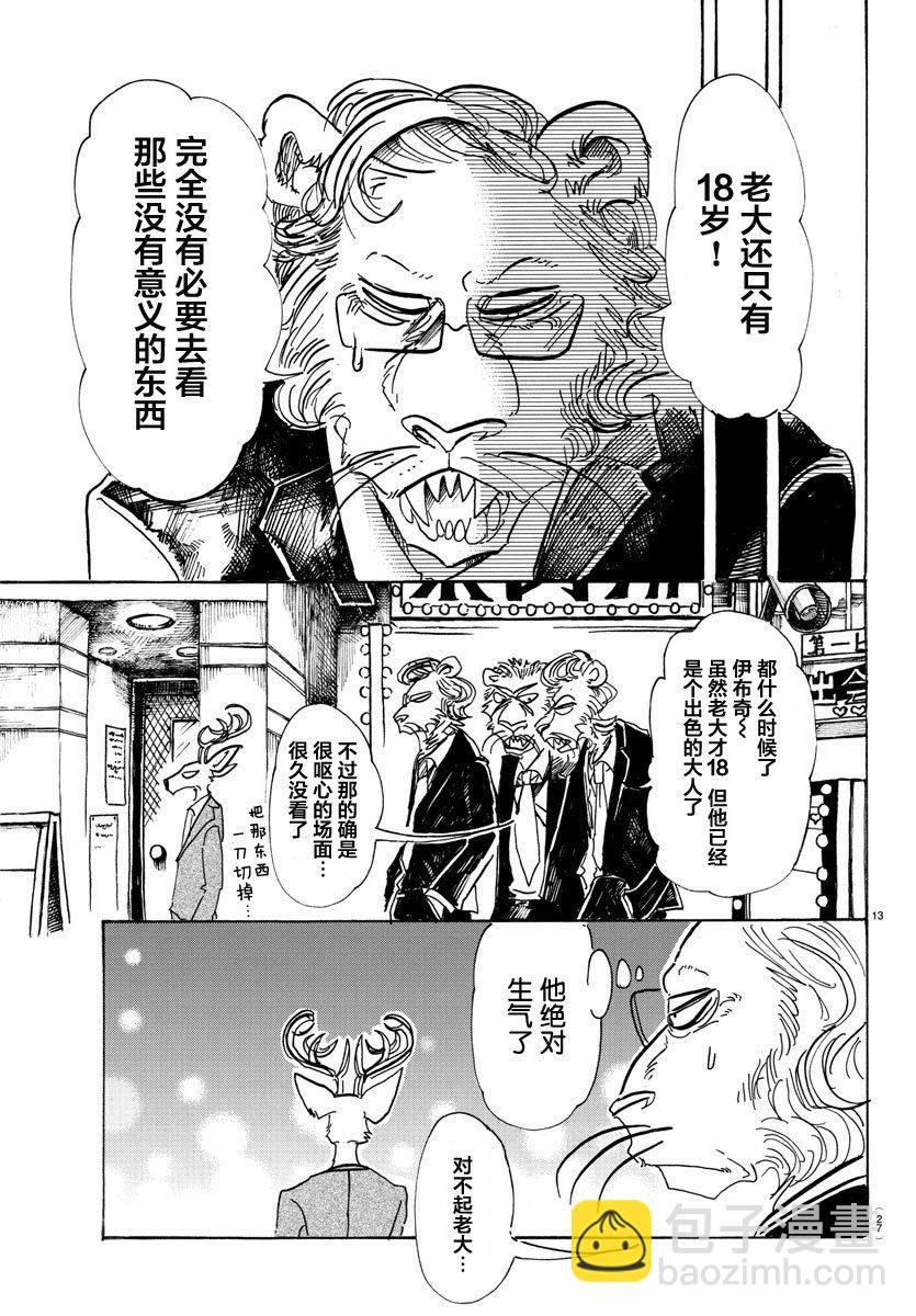 🍵BEASTARS 动物狂想曲 第80话 微笑的取舍选择 第14页