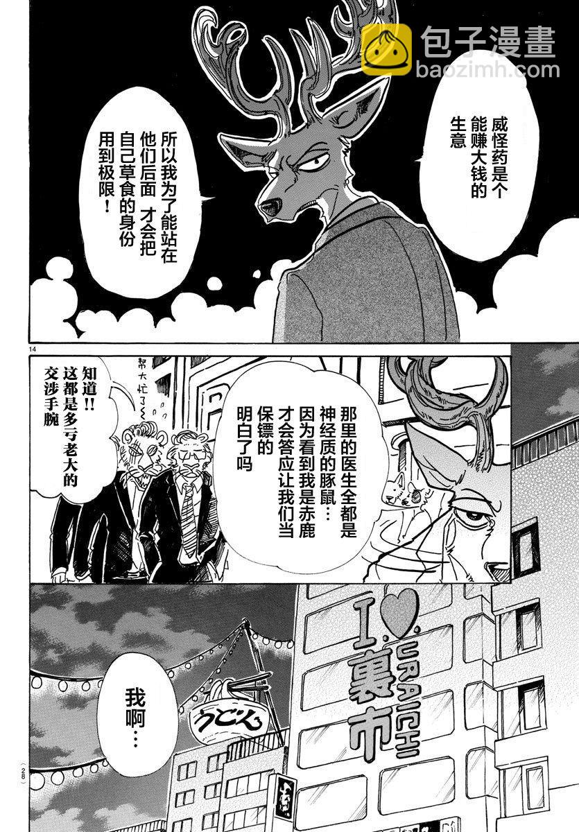 🍵BEASTARS 动物狂想曲 第80话 微笑的取舍选择 第15页