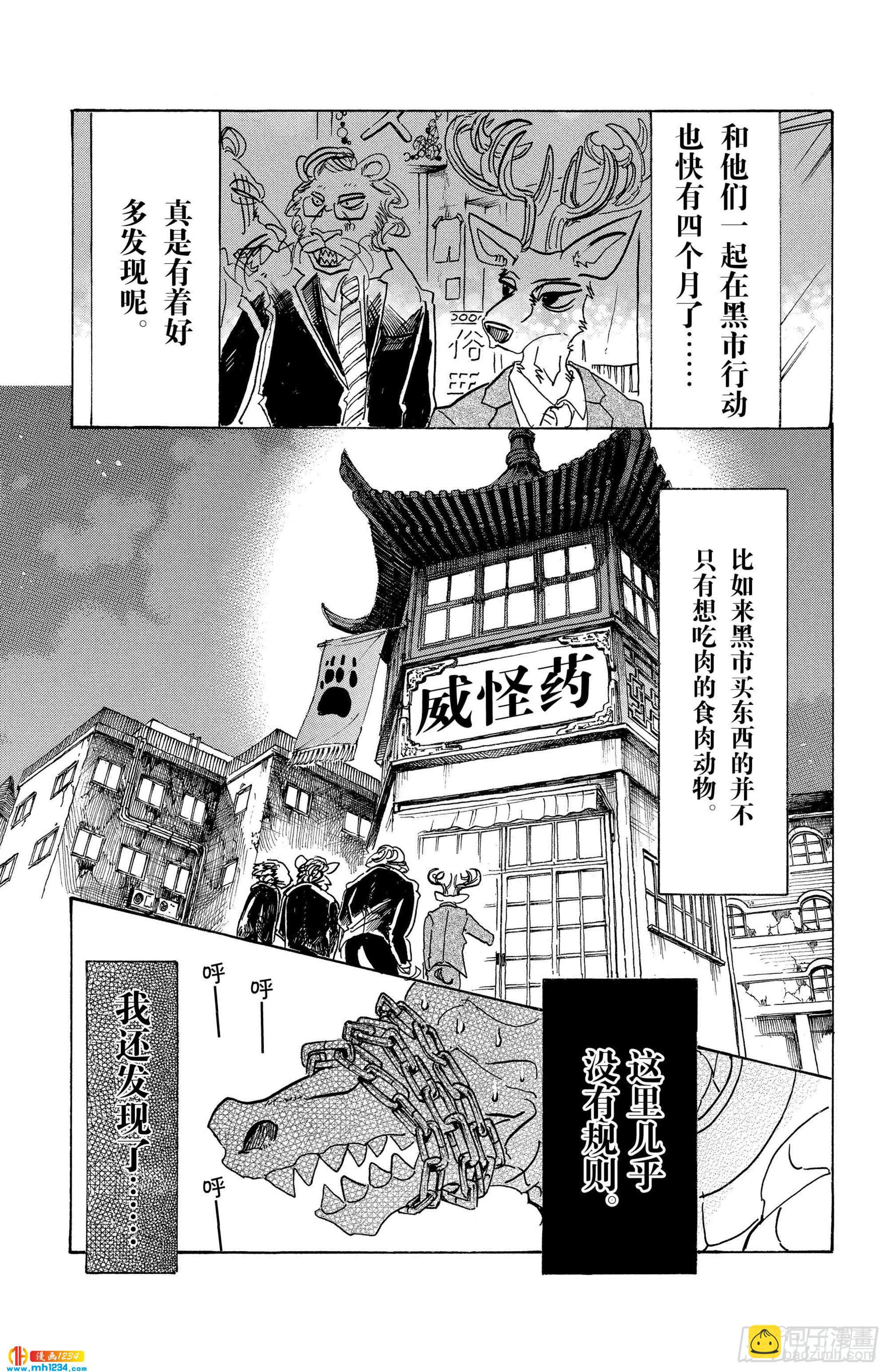 🍵BEASTARS 动物狂想曲 第80话 微笑的取舍选择 第16页
