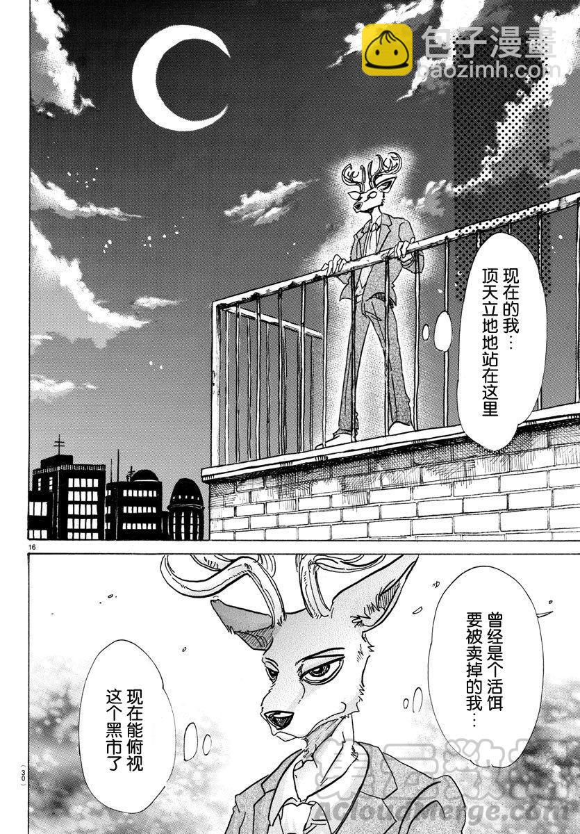 🍵BEASTARS 动物狂想曲 第80话 微笑的取舍选择 第17页
