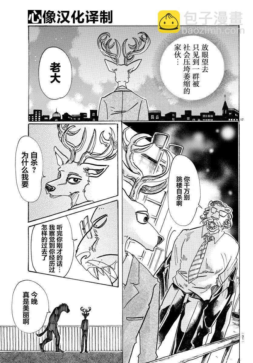 🍵BEASTARS 动物狂想曲 第80话 微笑的取舍选择 第18页