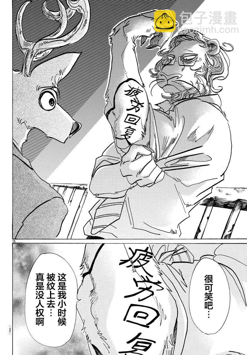 🍵BEASTARS 动物狂想曲 第80话 微笑的取舍选择 第19页