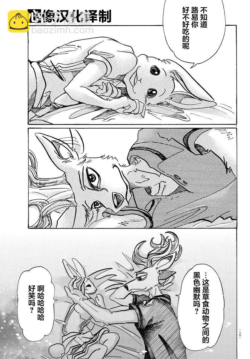 🍵BEASTARS 动物狂想曲 第80话 微笑的取舍选择 第2页