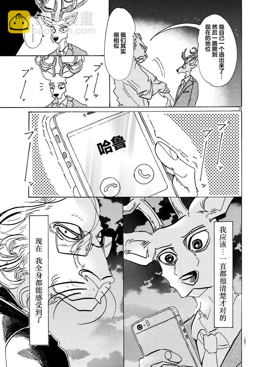 🍵BEASTARS 动物狂想曲 第80话 微笑的取舍选择 第20页
