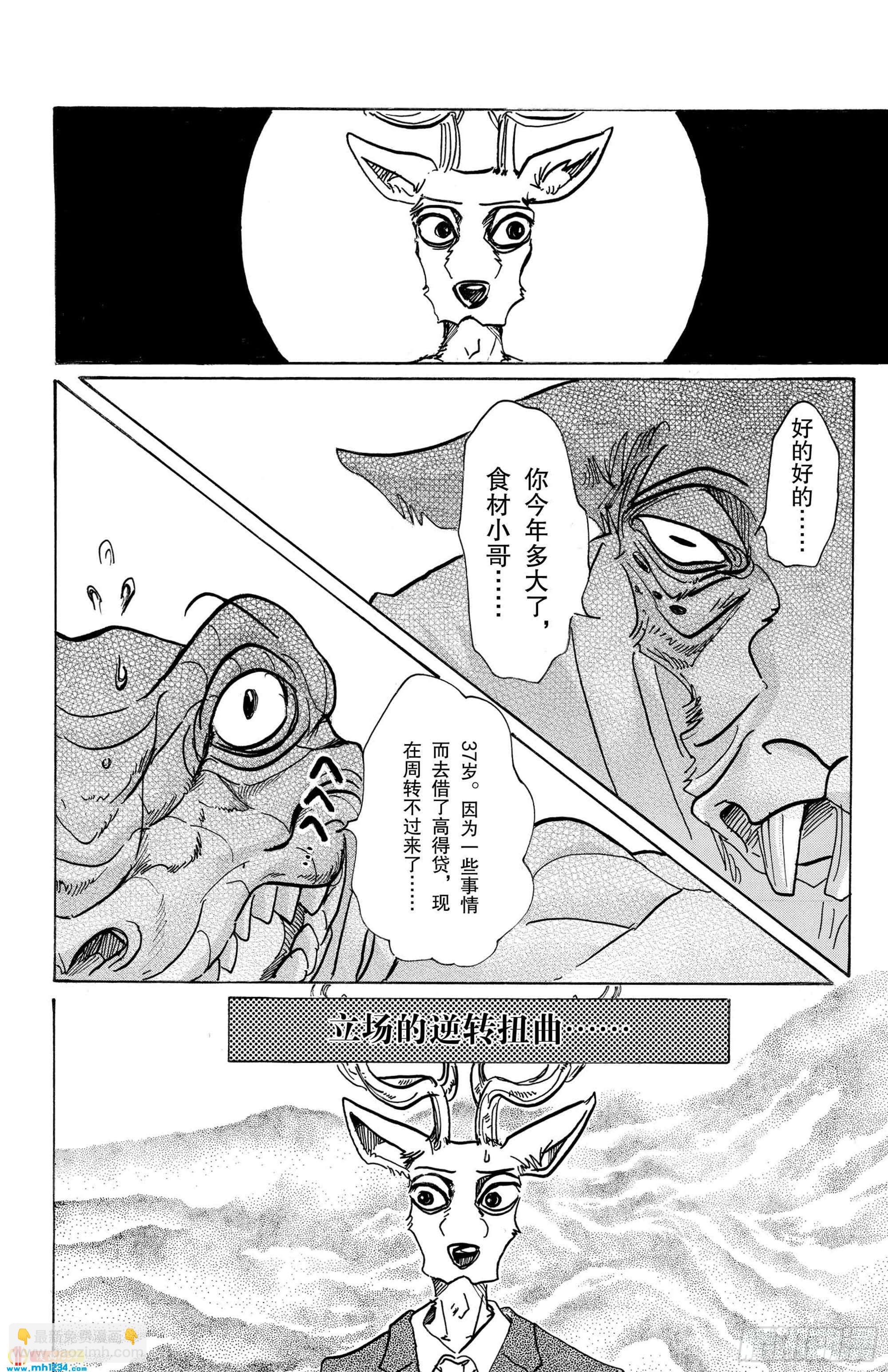 🍵BEASTARS 动物狂想曲 第80话 微笑的取舍选择 第21页