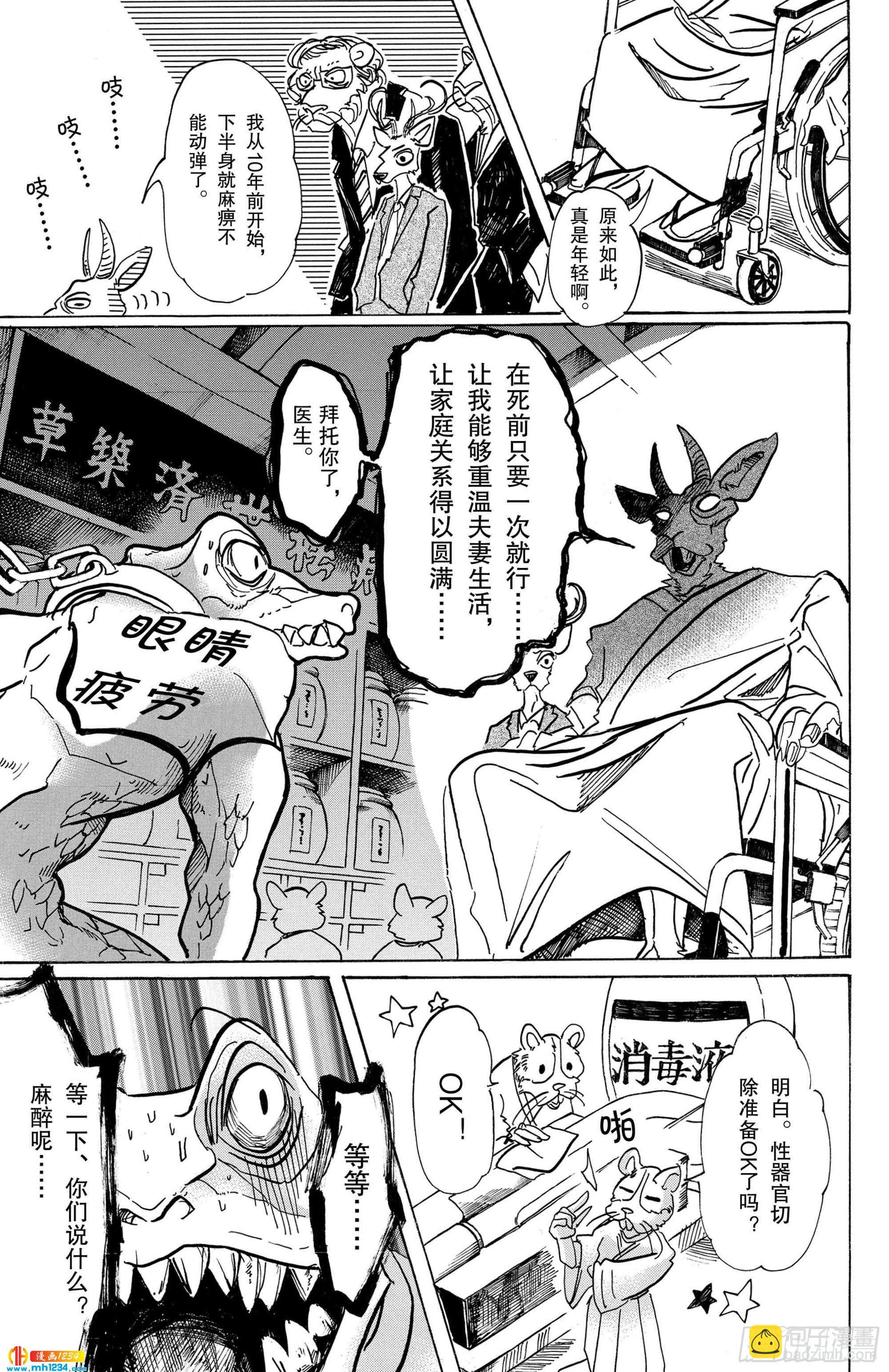 🍵BEASTARS 动物狂想曲 第80话 微笑的取舍选择 第22页