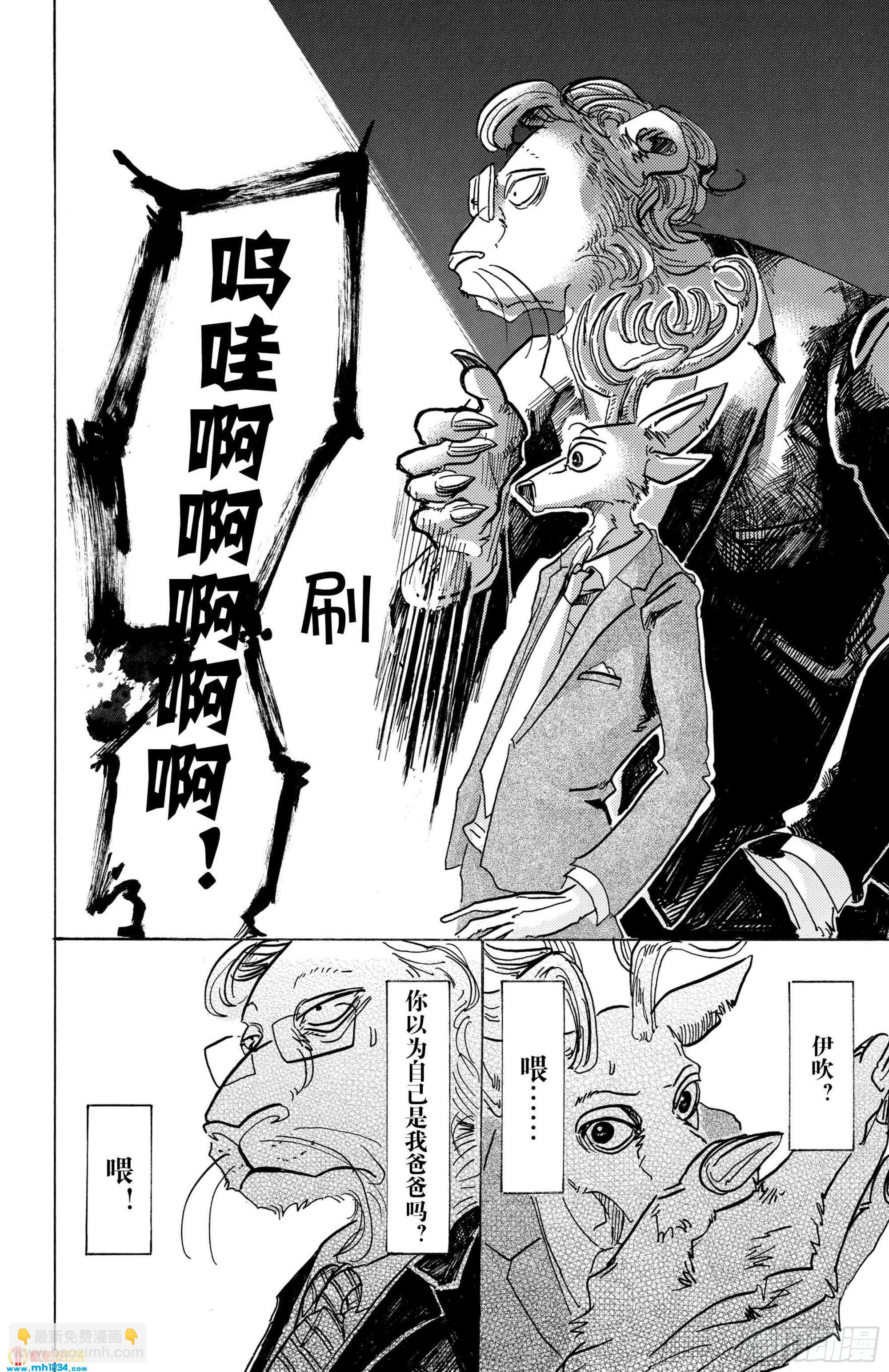 🍵BEASTARS 动物狂想曲 第80话 微笑的取舍选择 第23页