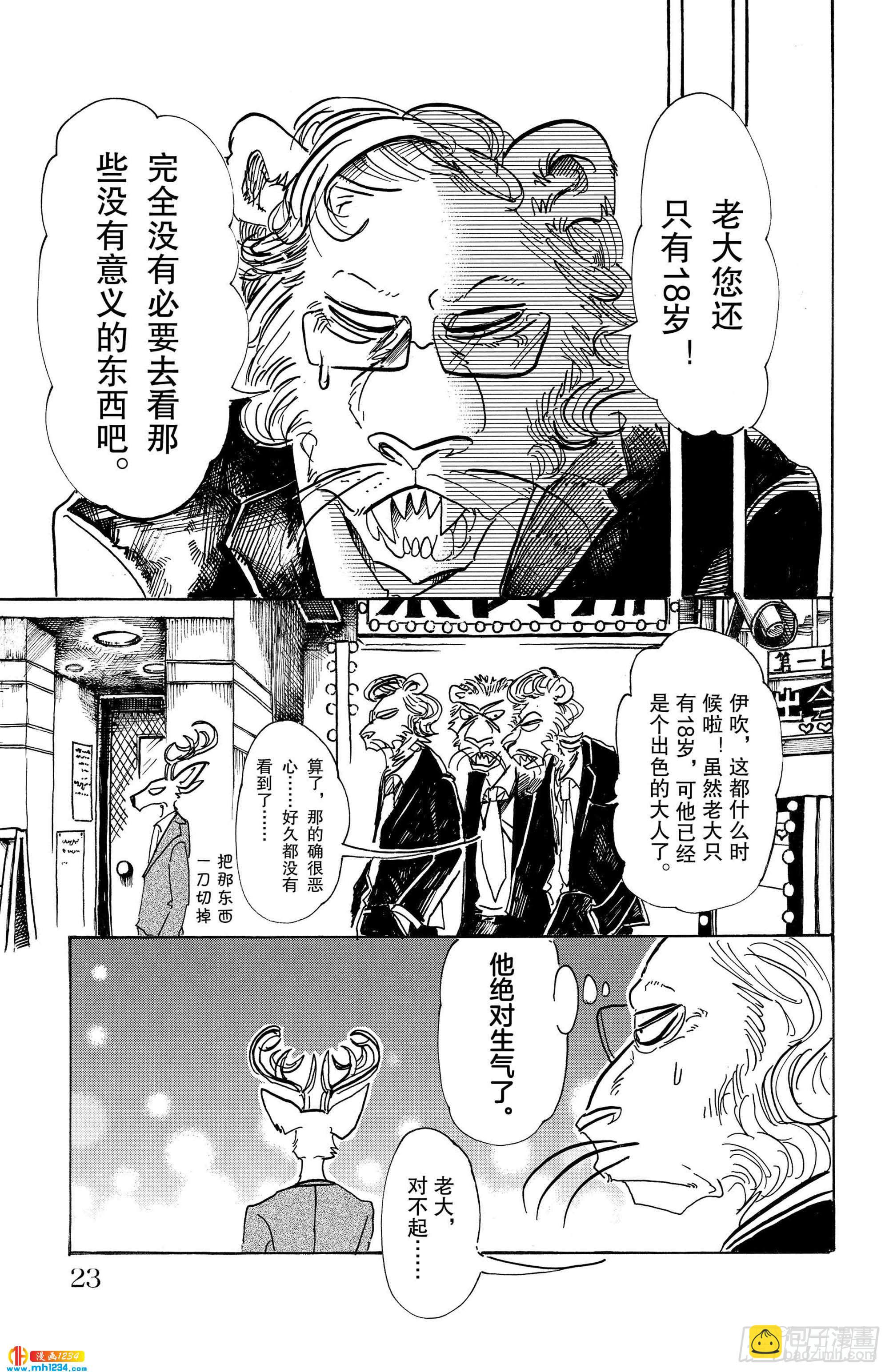 🍵BEASTARS 动物狂想曲 第80话 微笑的取舍选择 第24页