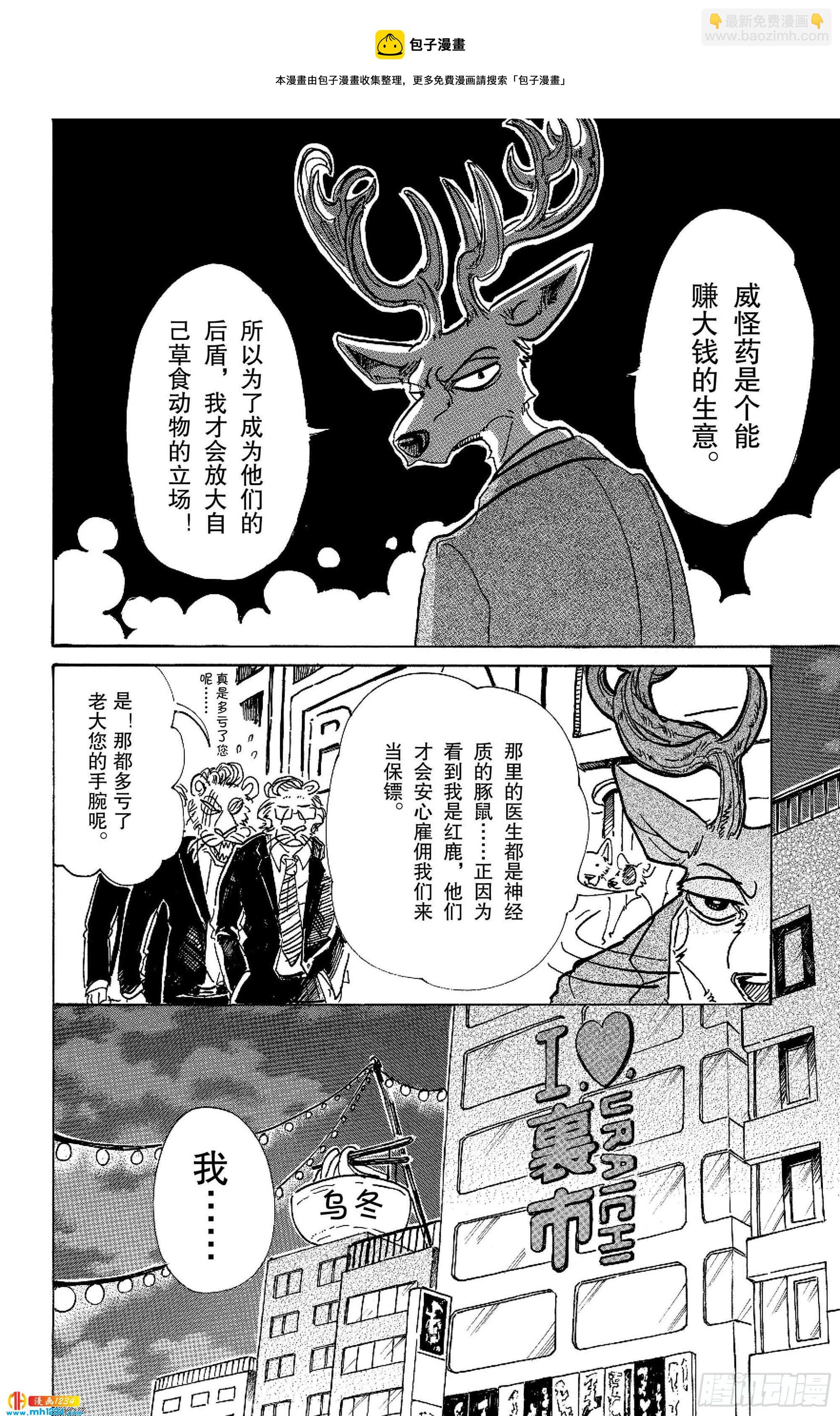 🍵BEASTARS 动物狂想曲 第80话 微笑的取舍选择 第25页