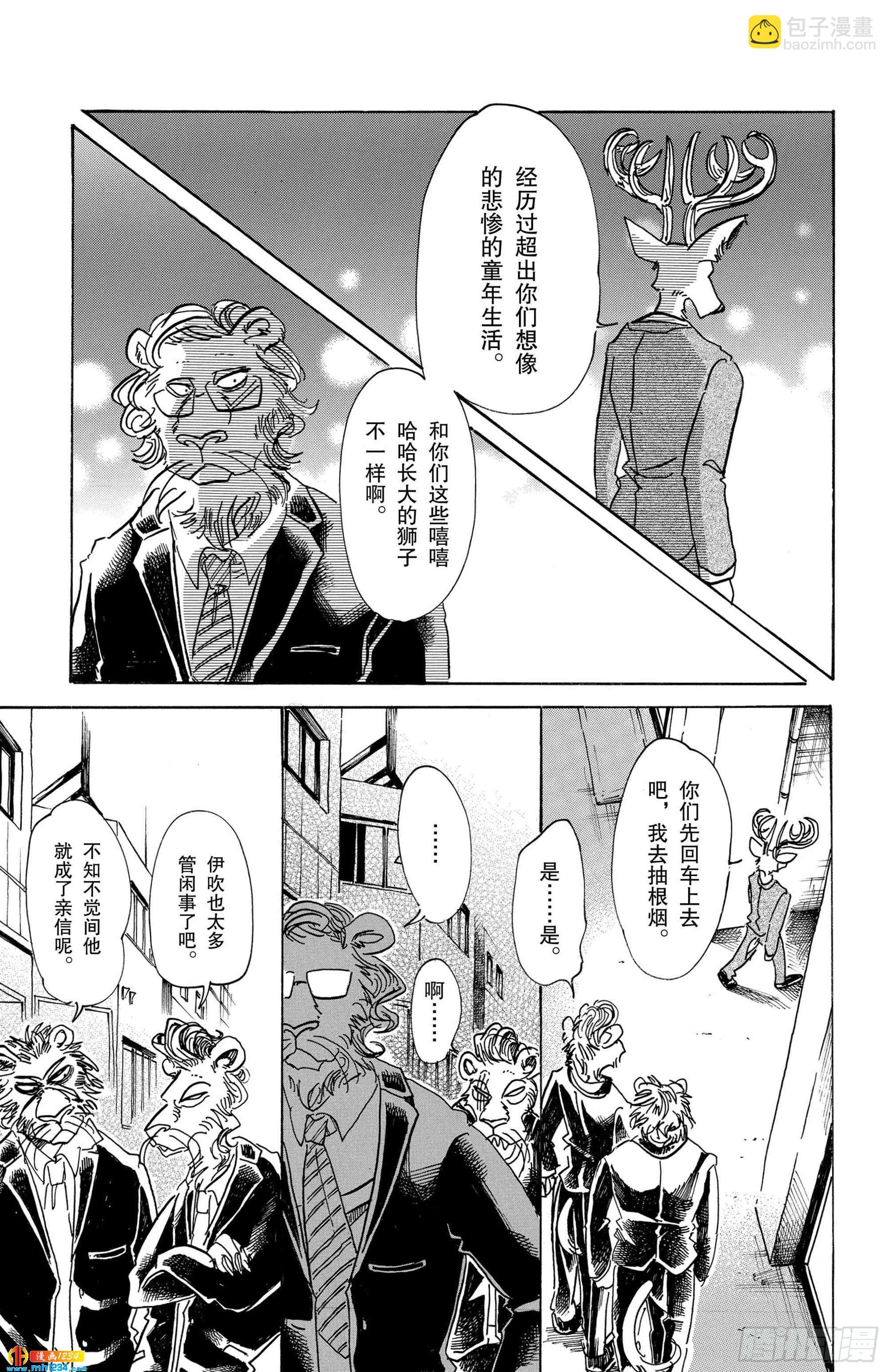 🍵BEASTARS 动物狂想曲 第80话 微笑的取舍选择 第26页