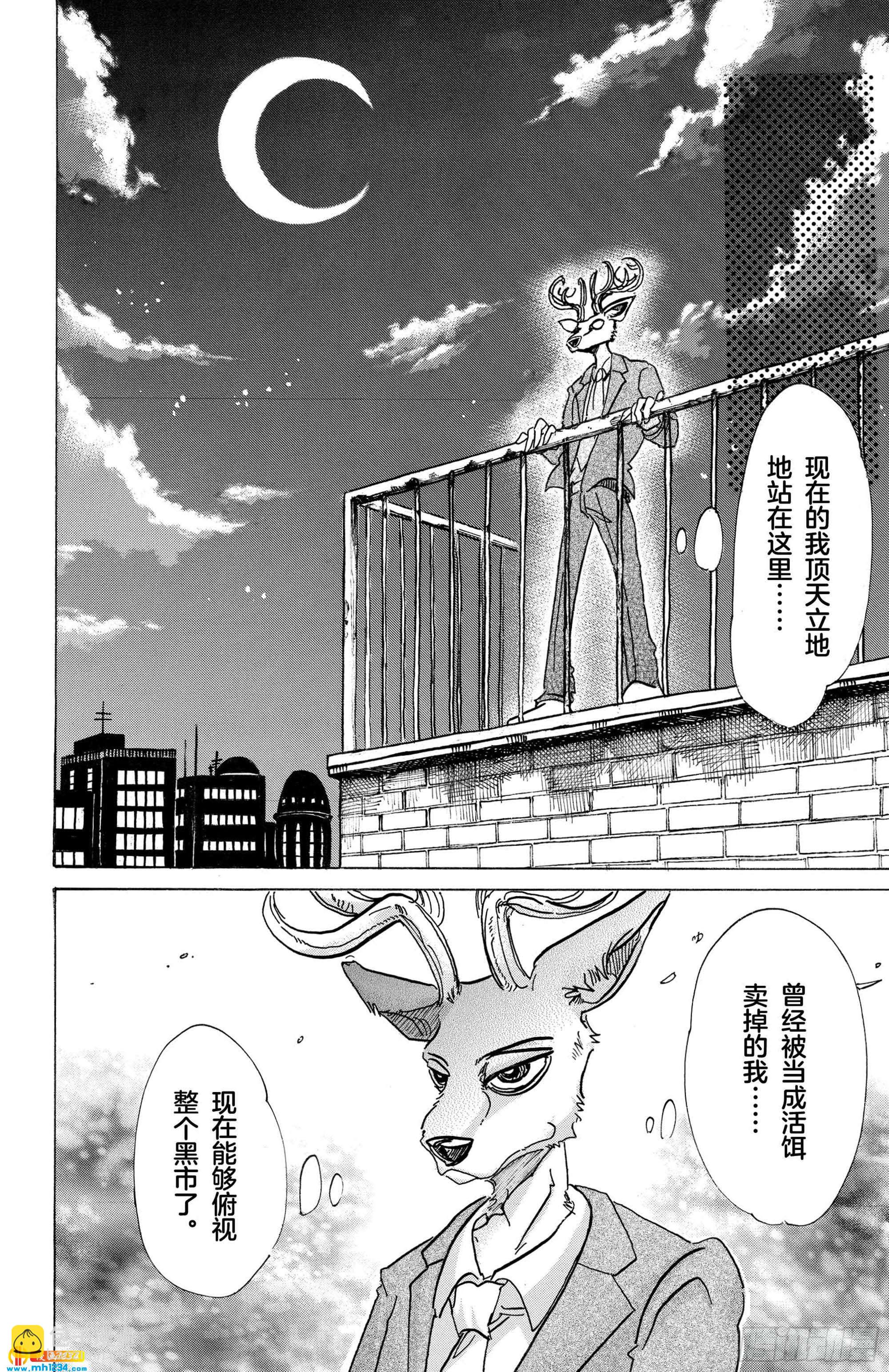 🍵BEASTARS 动物狂想曲 第80话 微笑的取舍选择 第27页