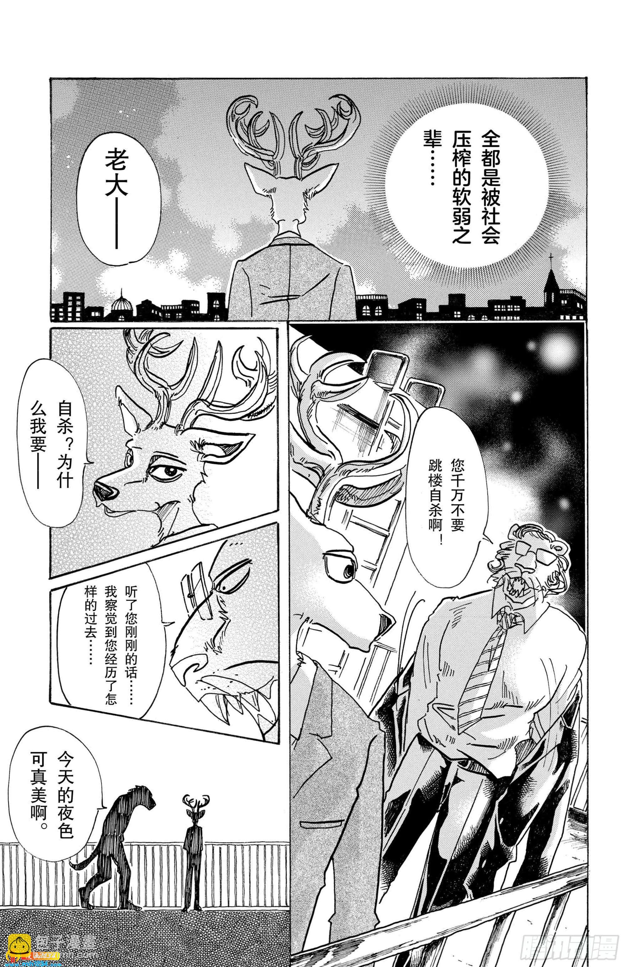 🍵BEASTARS 动物狂想曲 第80话 微笑的取舍选择 第28页