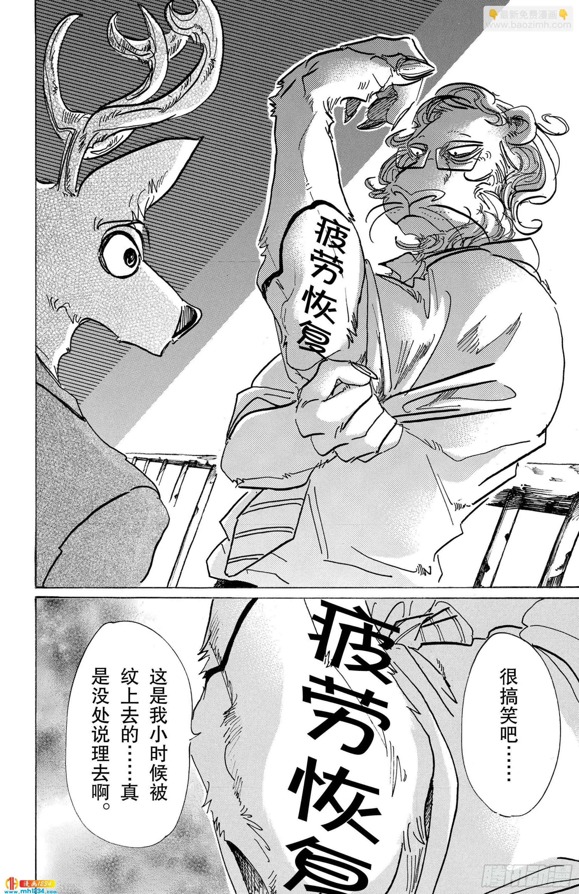 🍵BEASTARS 动物狂想曲 第80话 微笑的取舍选择 第29页
