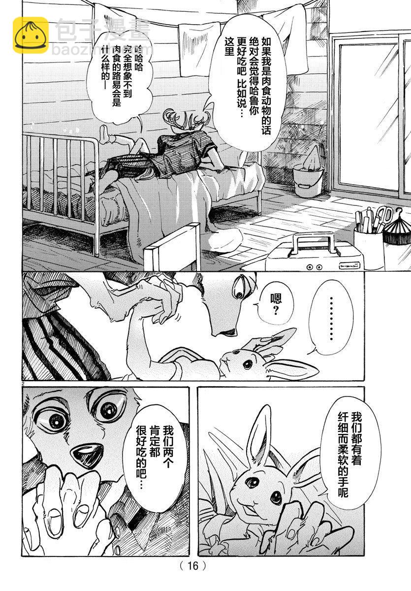 🍵BEASTARS 动物狂想曲 第80话 微笑的取舍选择 第3页