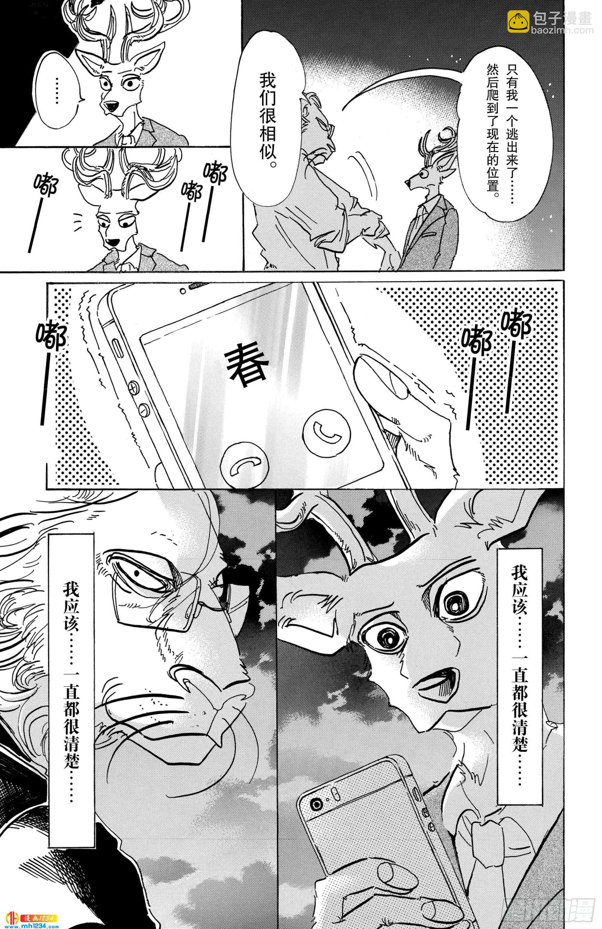 🍵BEASTARS 动物狂想曲 第80话 微笑的取舍选择 第30页
