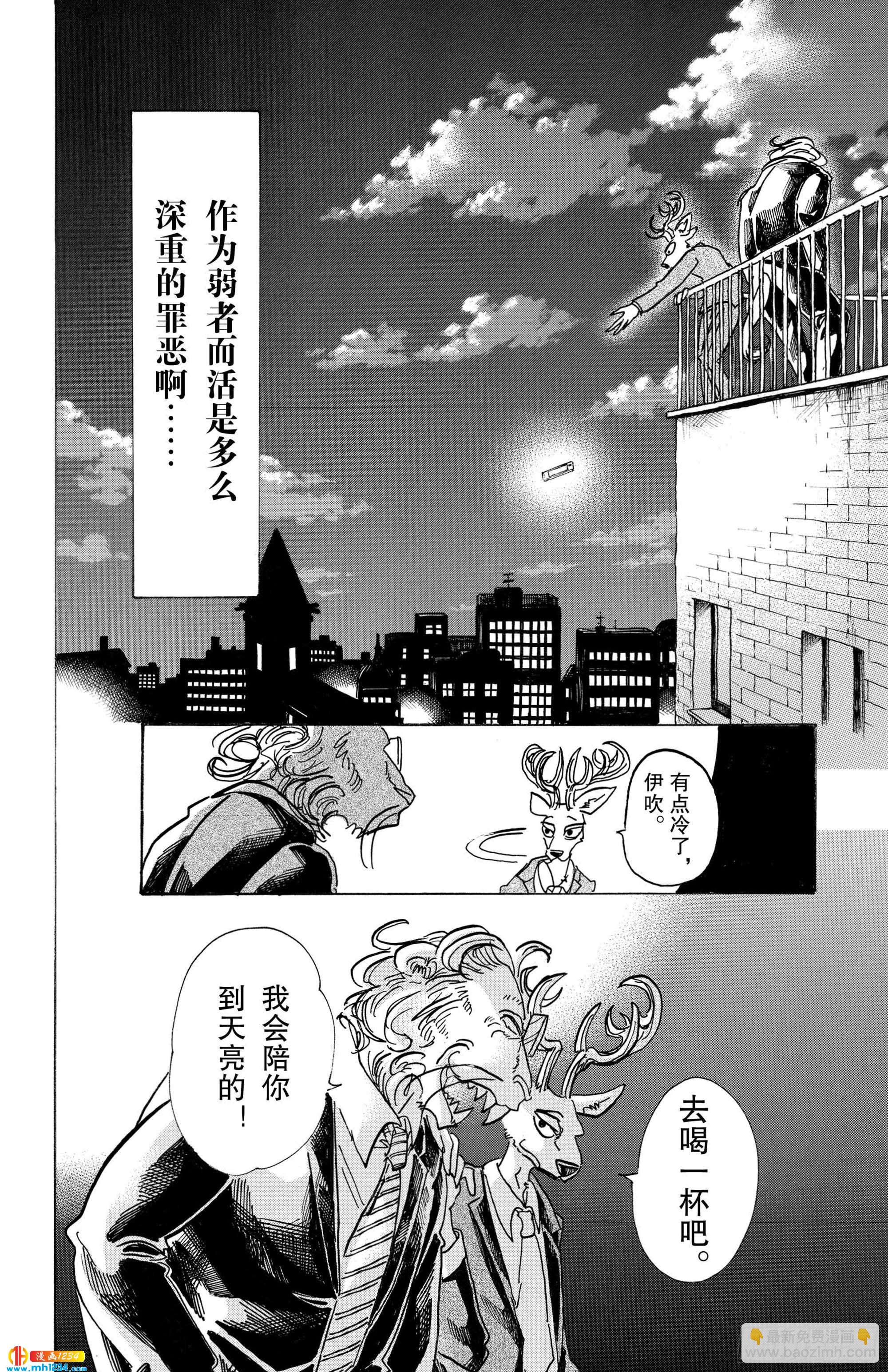 🍵BEASTARS 动物狂想曲 第80话 微笑的取舍选择 第31页