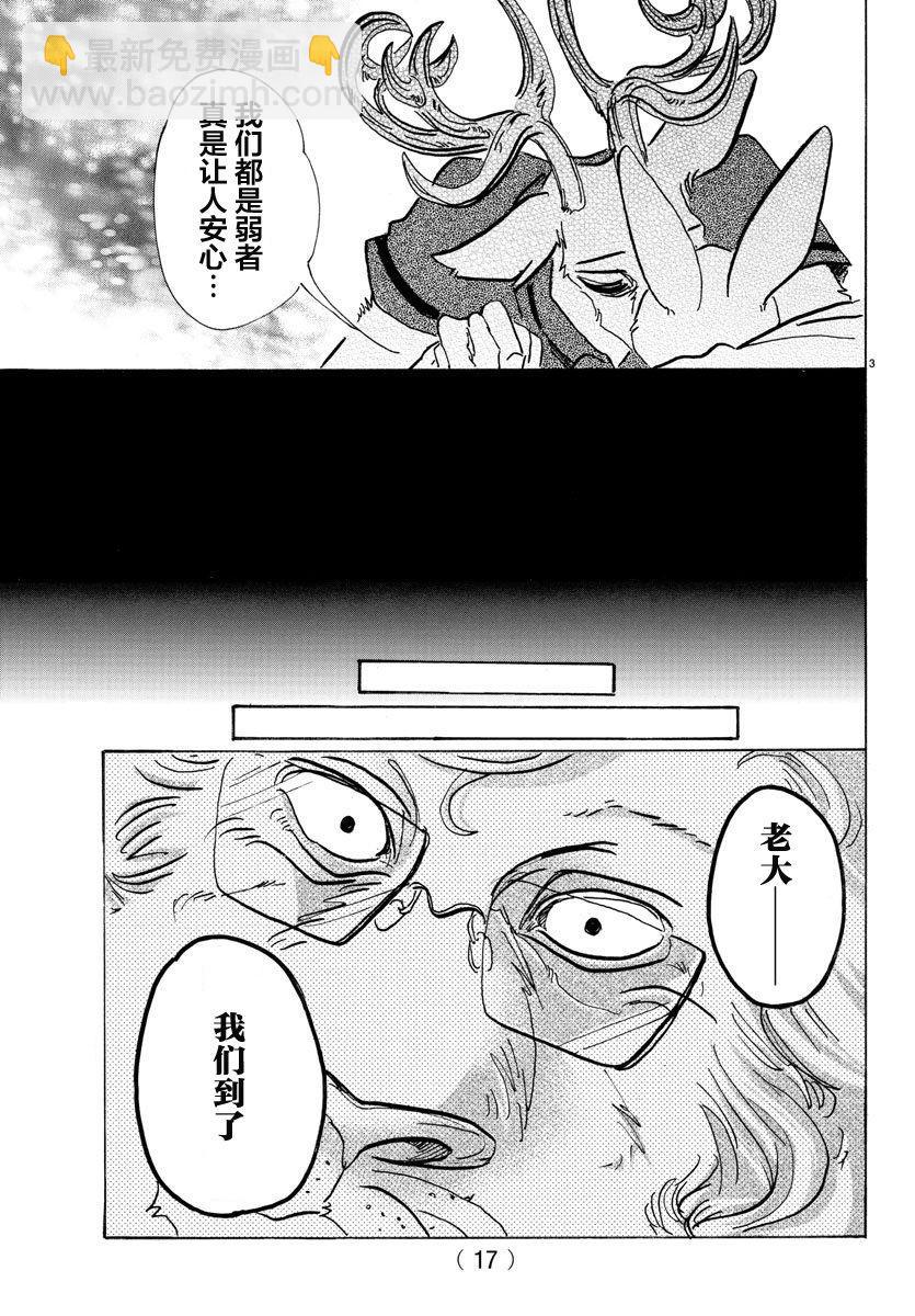 🍵BEASTARS 动物狂想曲 第80话 微笑的取舍选择 第4页