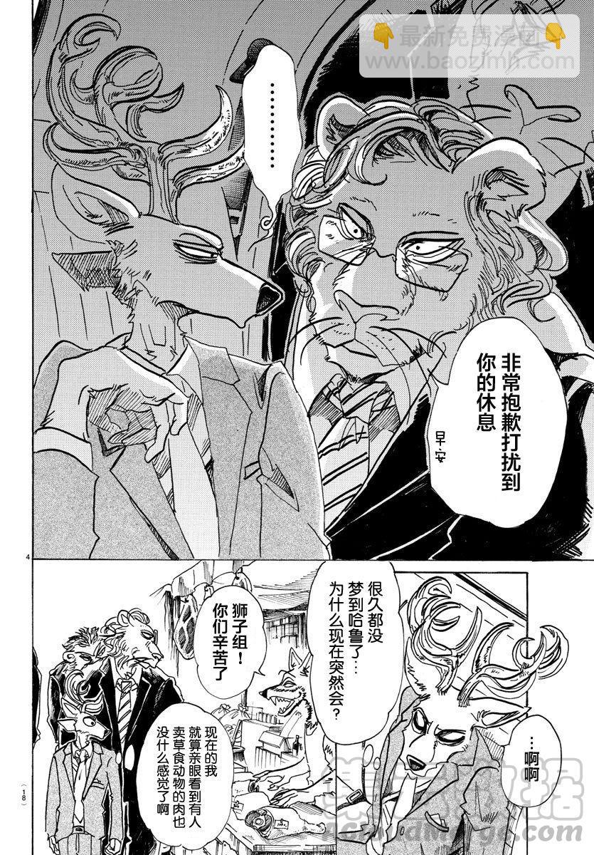 🍵BEASTARS 动物狂想曲 第80话 微笑的取舍选择 第5页