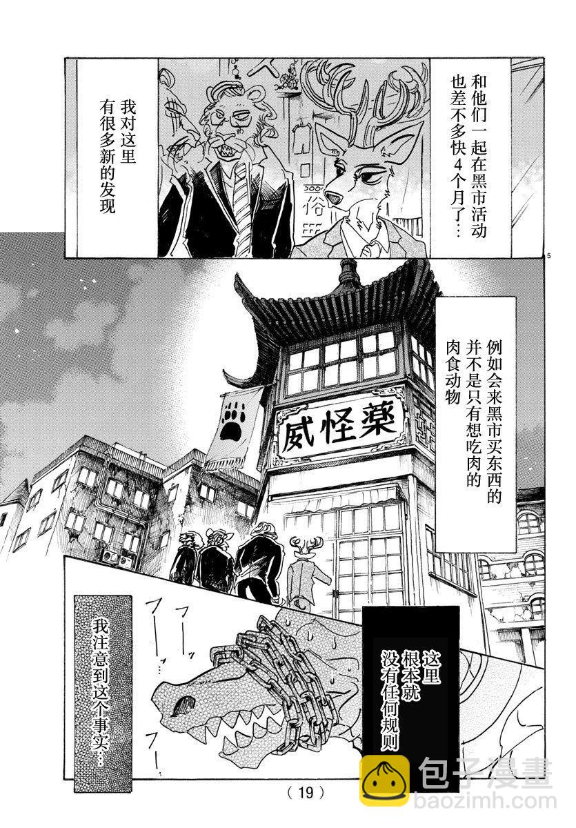 🍵BEASTARS 动物狂想曲 第80话 微笑的取舍选择 第6页