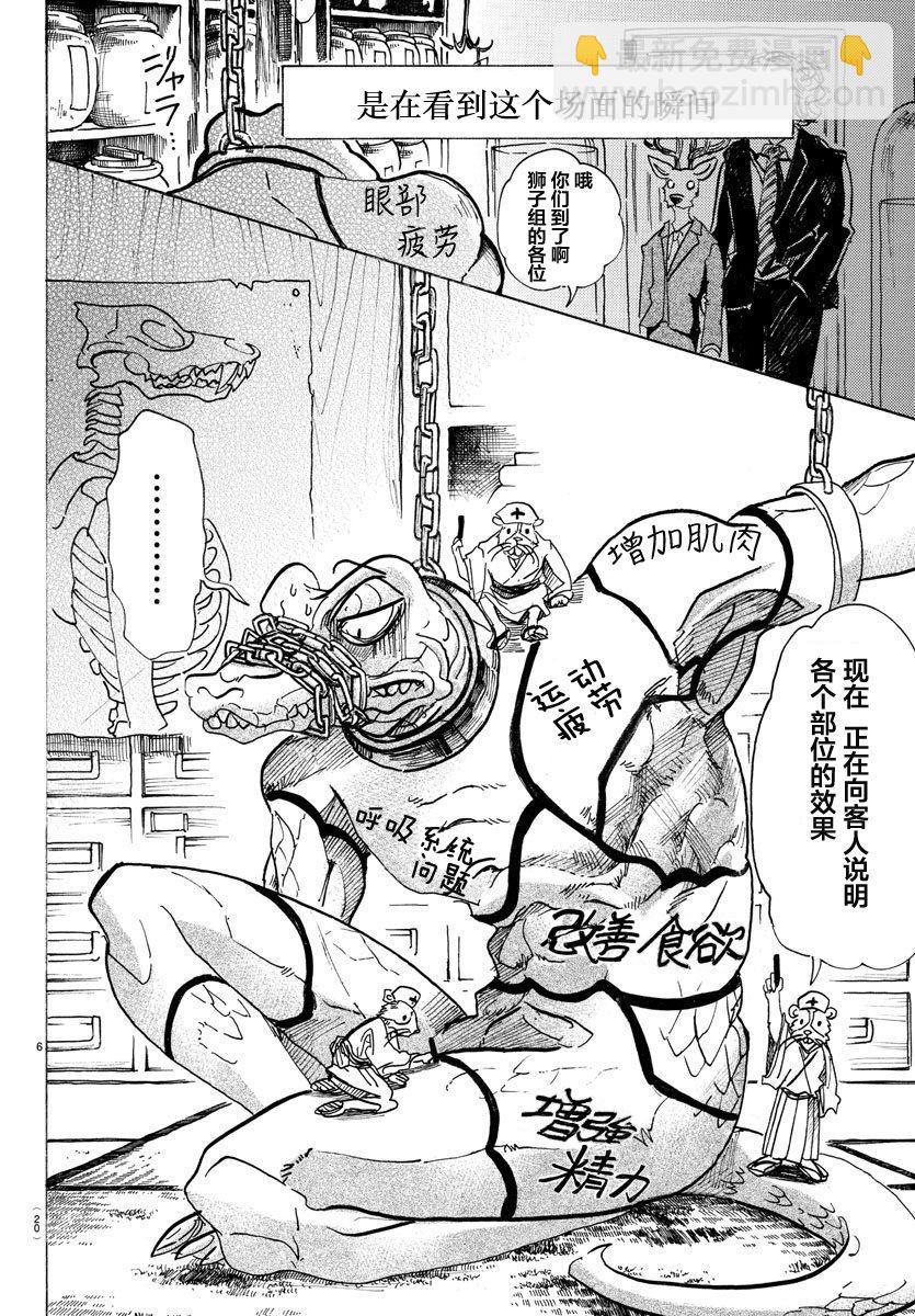 🍵BEASTARS 动物狂想曲 第80话 微笑的取舍选择 第7页