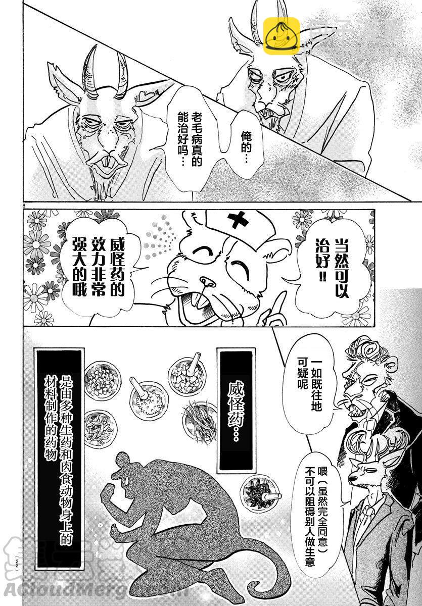 🍵BEASTARS 动物狂想曲 第80话 微笑的取舍选择 第9页
