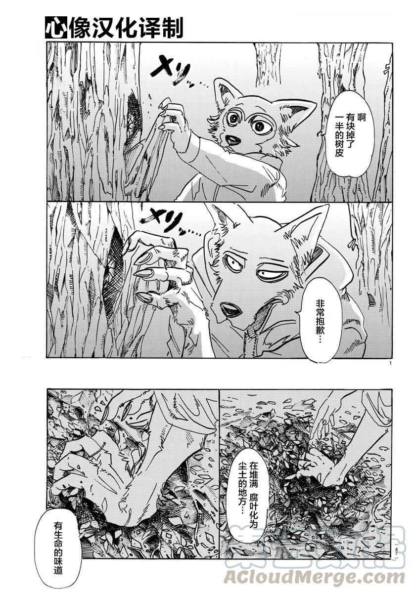 🍵BEASTARS 动物狂想曲 第82话 穿越宇宙 第1页