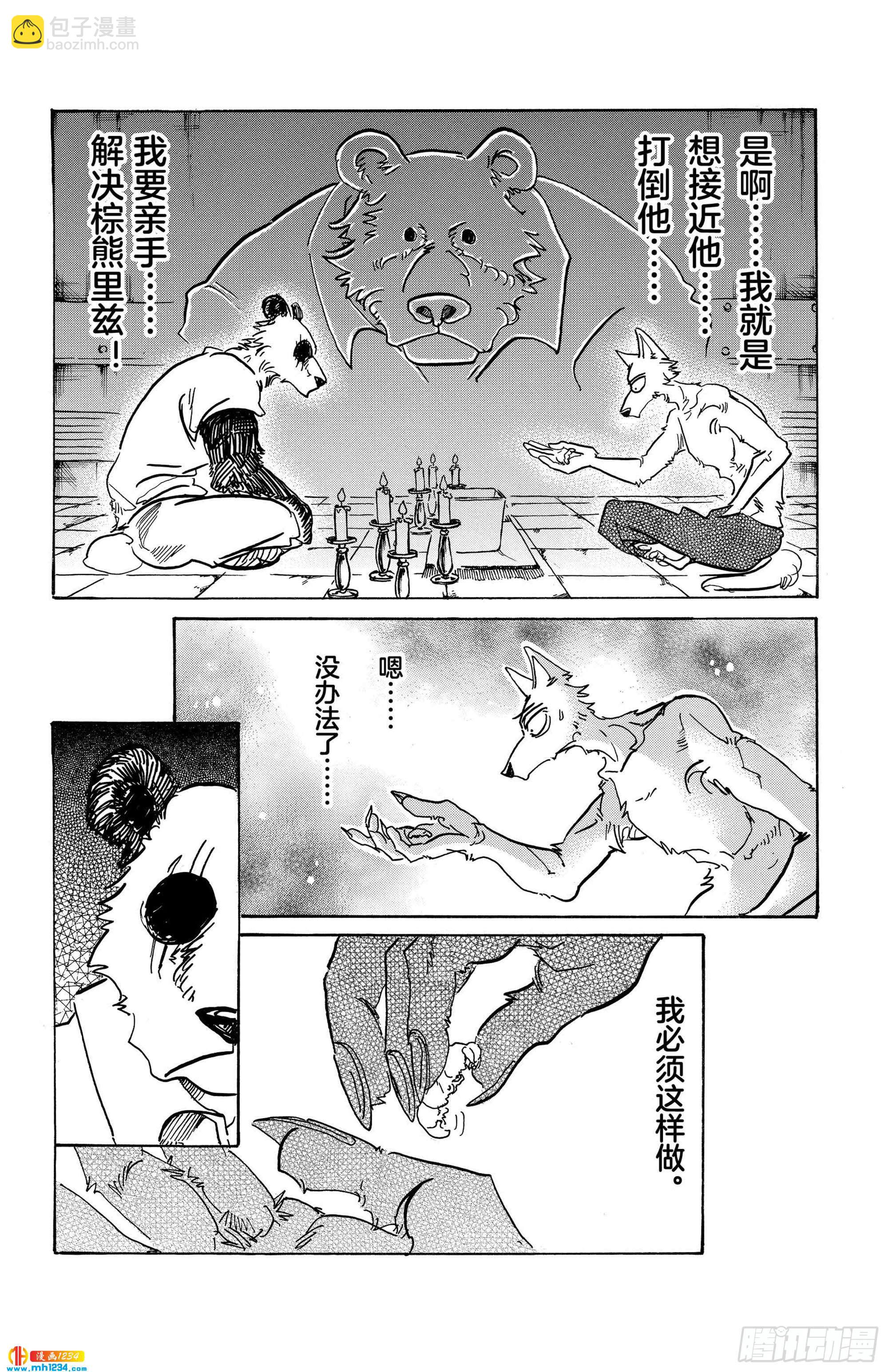 🍵BEASTARS 动物狂想曲 第82话 穿越宇宙 第10页