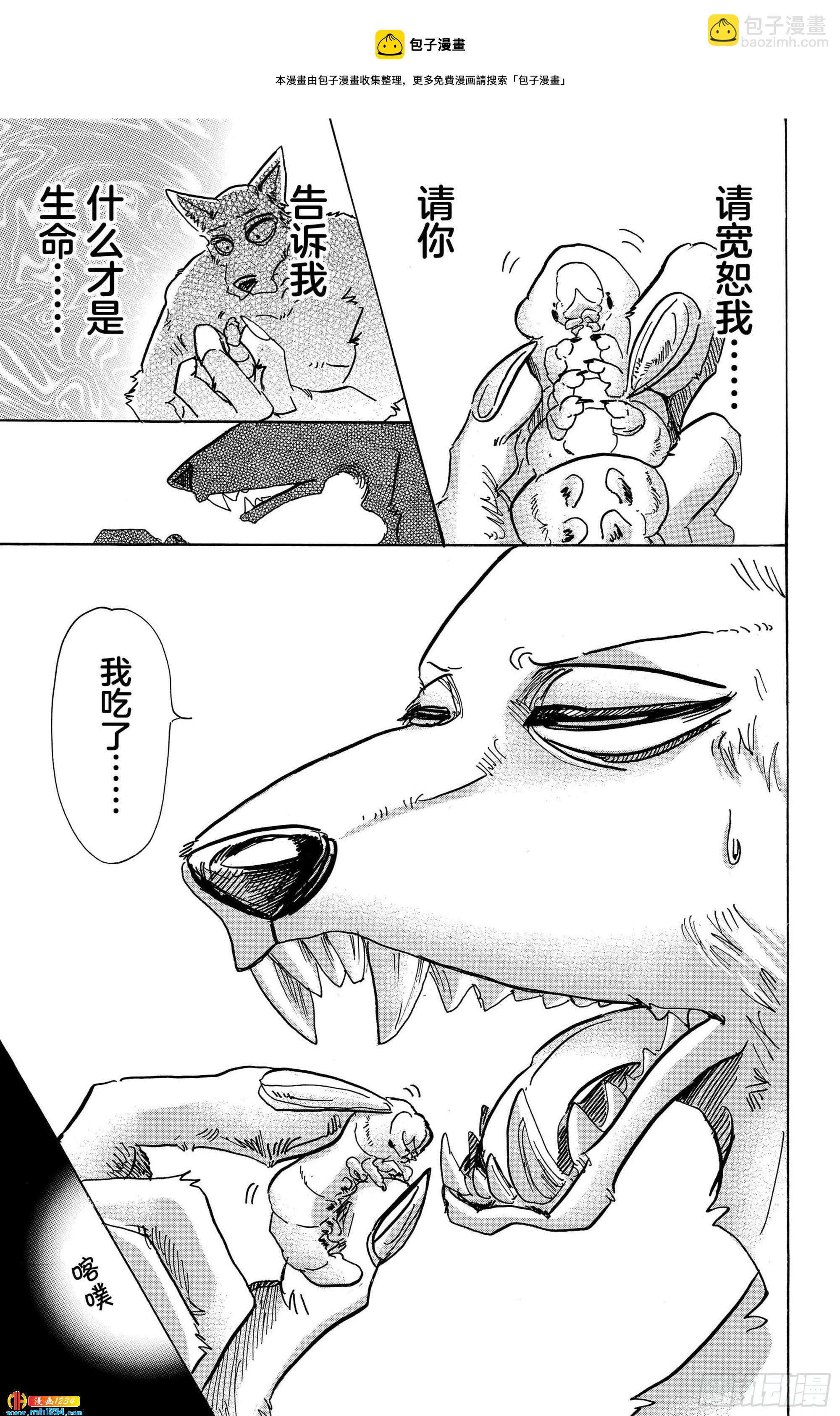 🍵BEASTARS 动物狂想曲 第82话 穿越宇宙 第11页