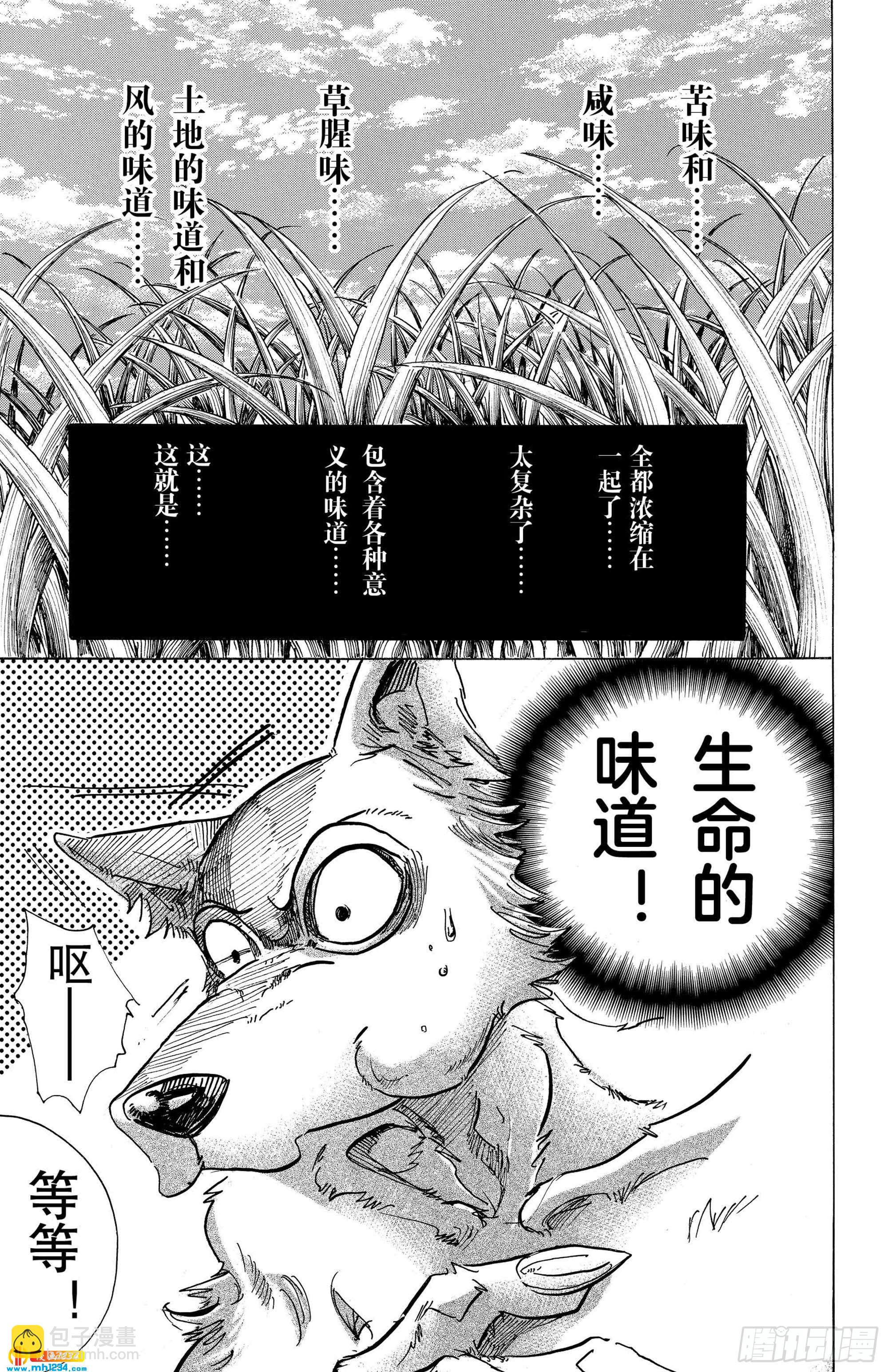 🍵BEASTARS 动物狂想曲 第82话 穿越宇宙 第13页