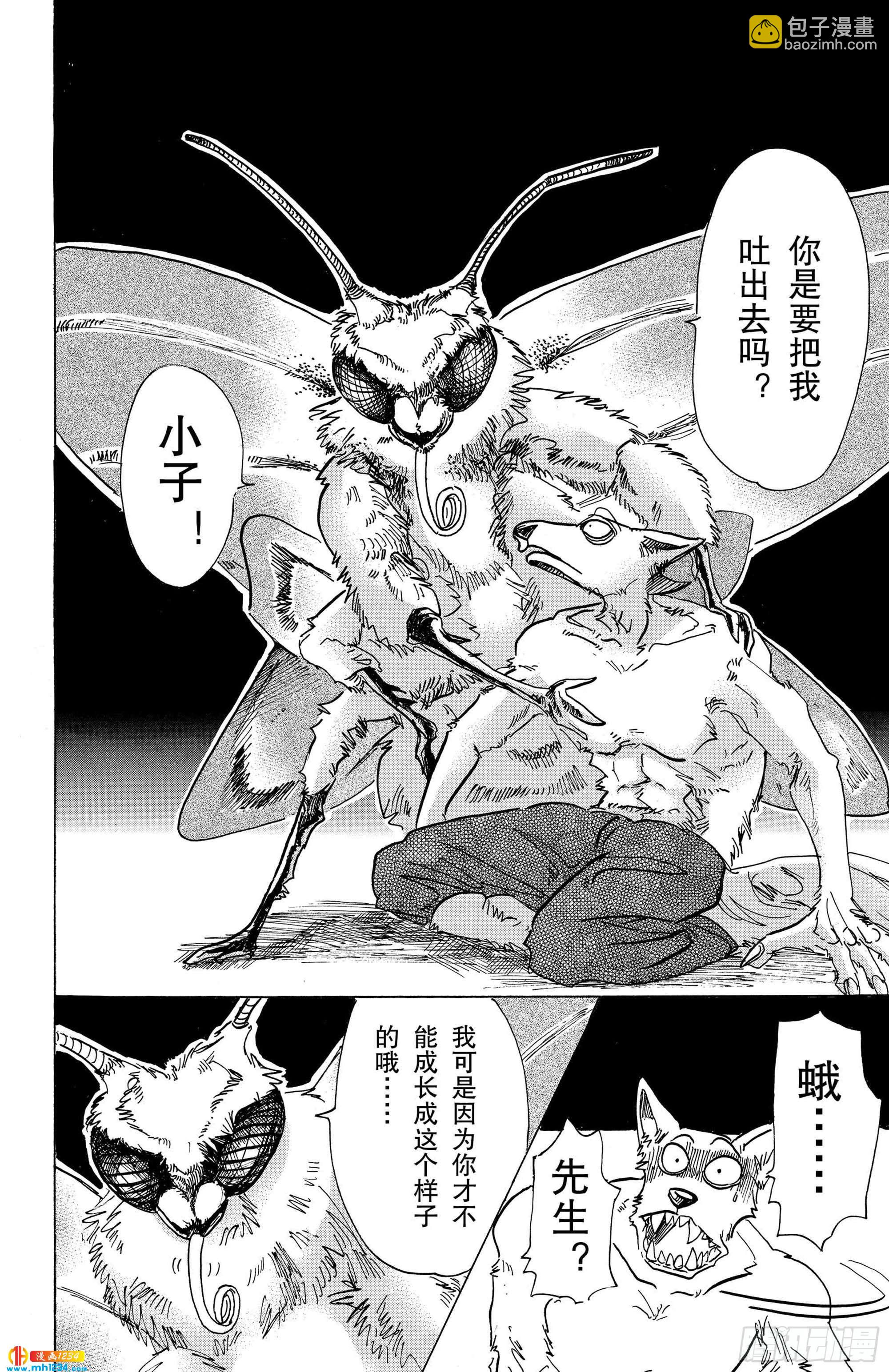 🍵BEASTARS 动物狂想曲 第82话 穿越宇宙 第14页