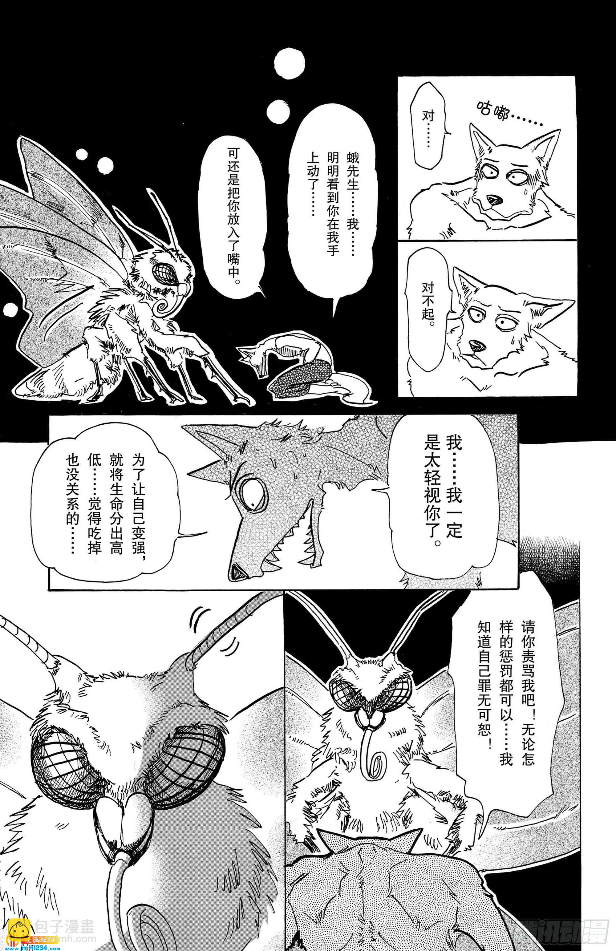 🍵BEASTARS 动物狂想曲 第82话 穿越宇宙 第15页