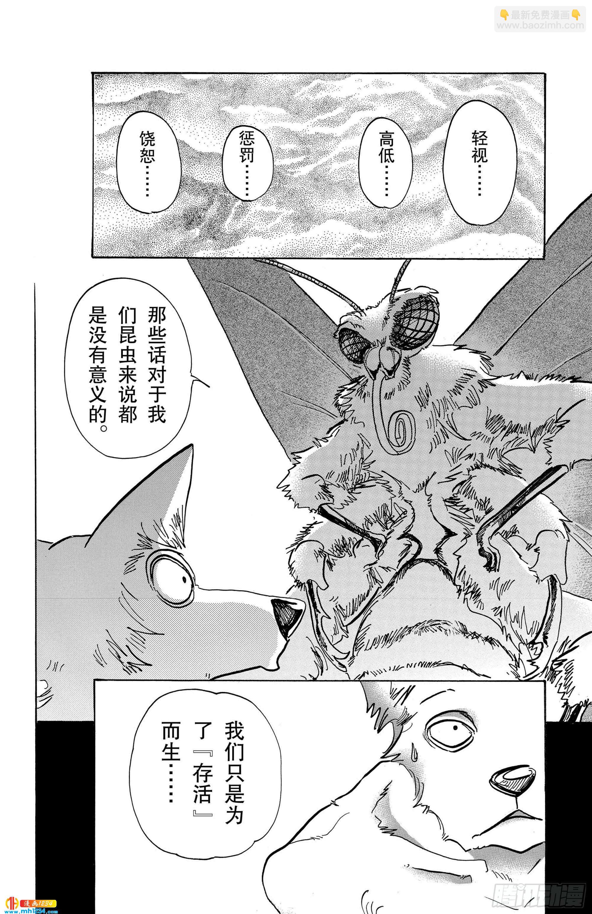 🍵BEASTARS 动物狂想曲 第82话 穿越宇宙 第16页