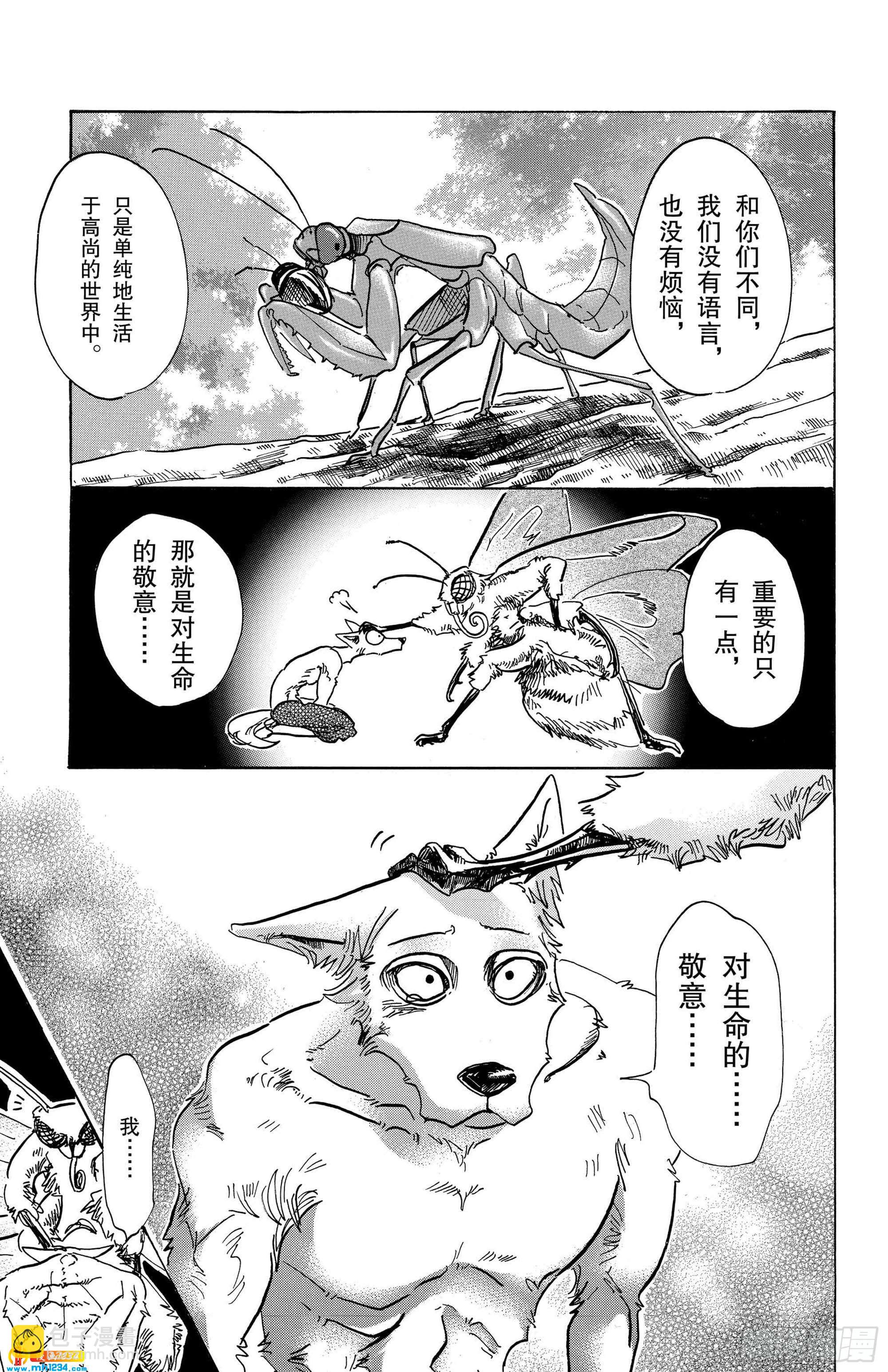 🍵BEASTARS 动物狂想曲 第82话 穿越宇宙 第17页