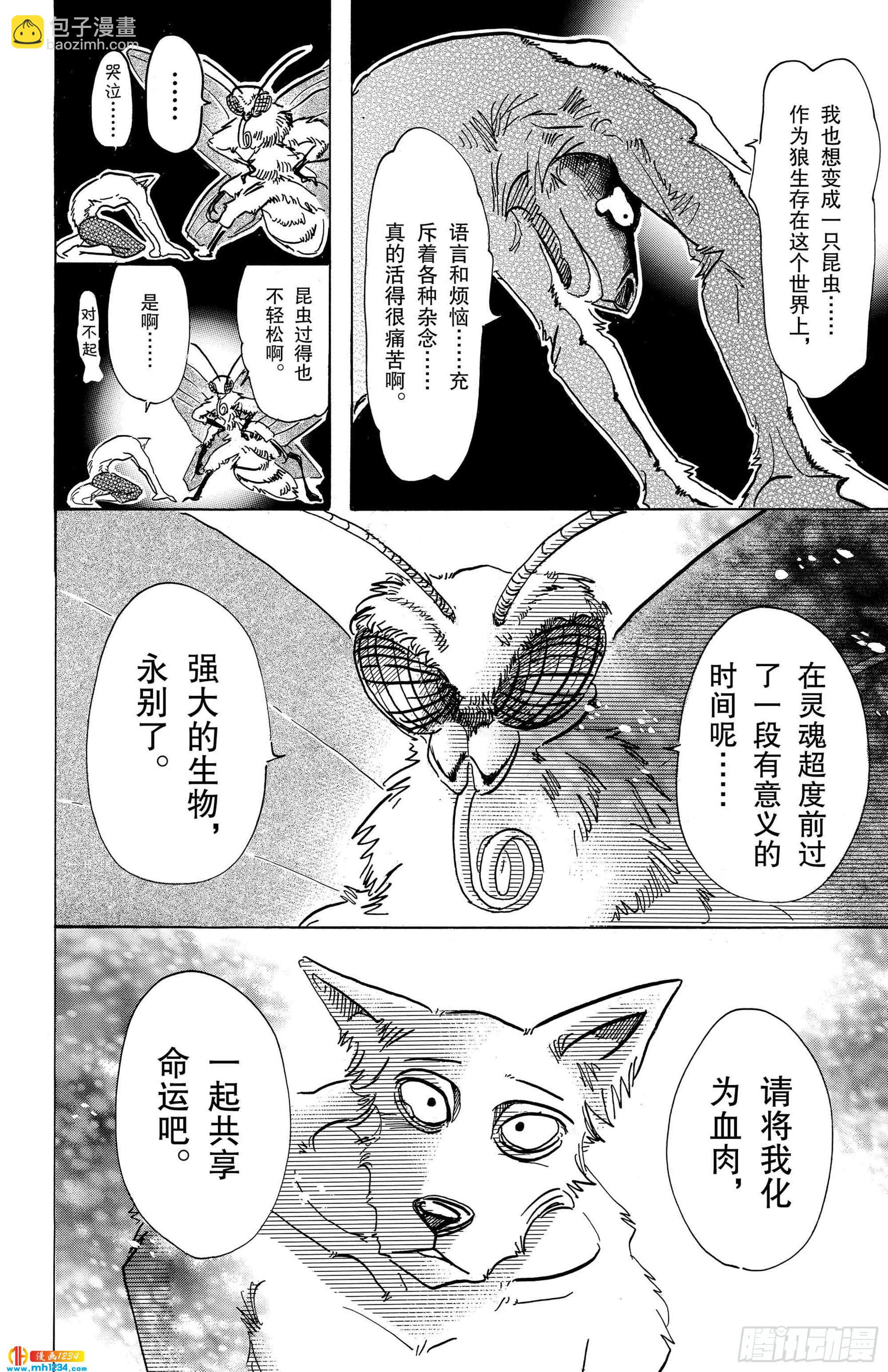 🍵BEASTARS 动物狂想曲 第82话 穿越宇宙 第18页