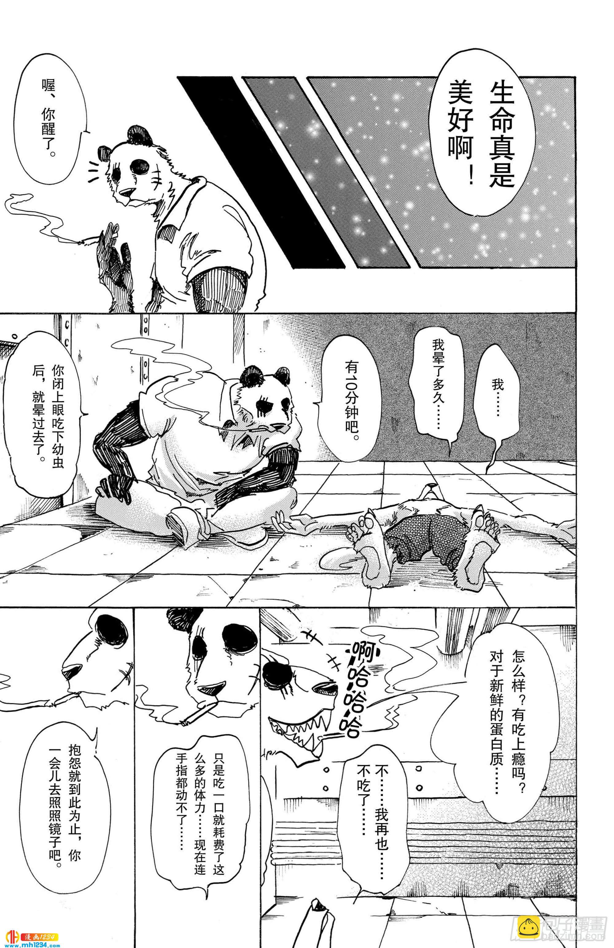 🍵BEASTARS 动物狂想曲 第82话 穿越宇宙 第19页