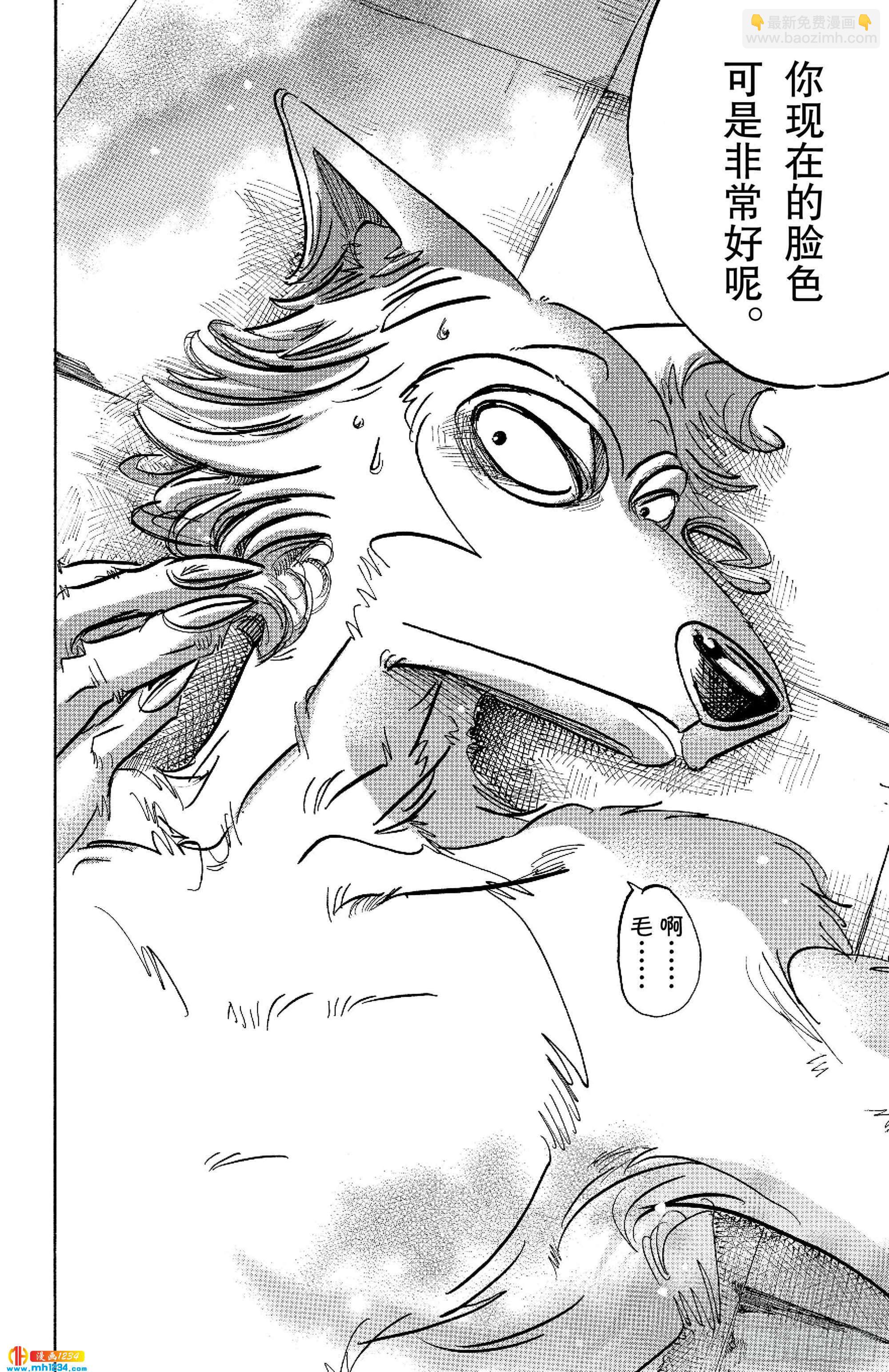 🍵BEASTARS 动物狂想曲 第82话 穿越宇宙 第20页