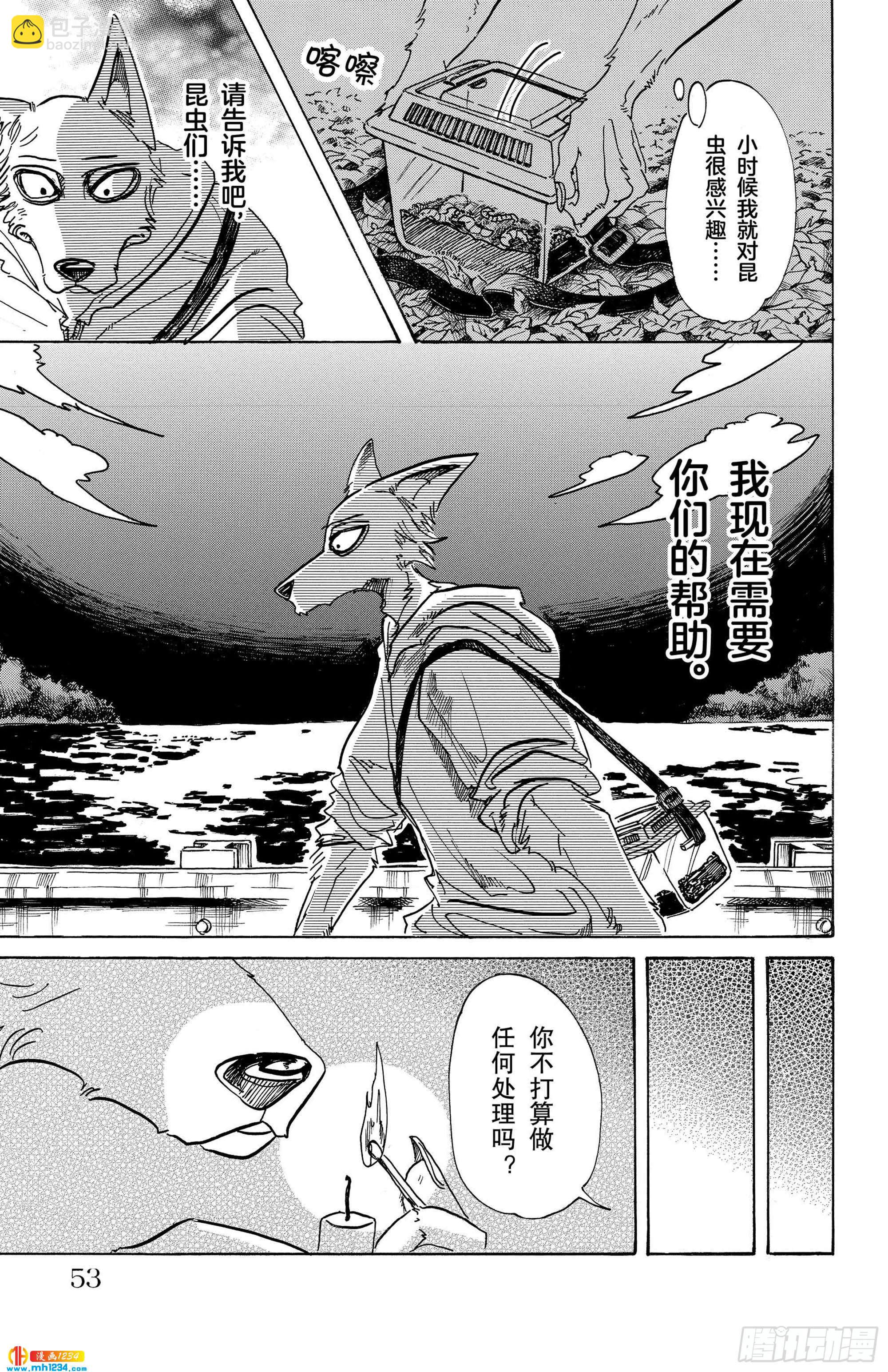 🍵BEASTARS 动物狂想曲 第82话 穿越宇宙 第3页