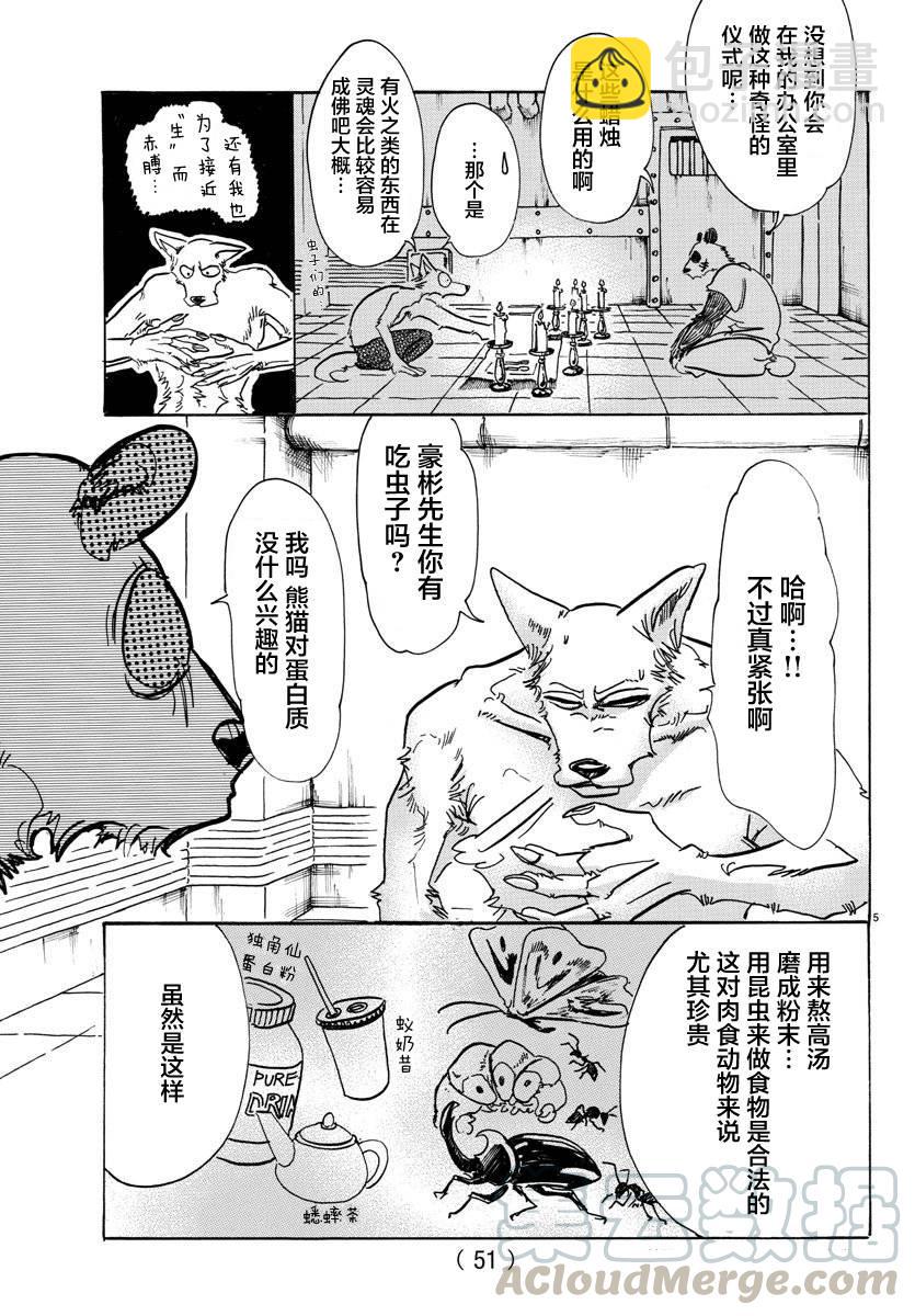 🍵BEASTARS 动物狂想曲 第82话 穿越宇宙 第5页