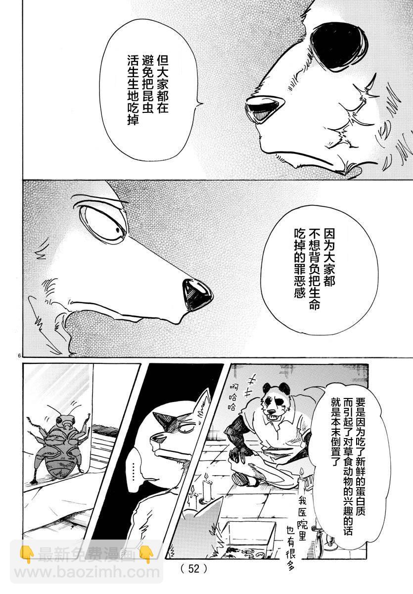 🍵BEASTARS 动物狂想曲 第82话 穿越宇宙 第6页