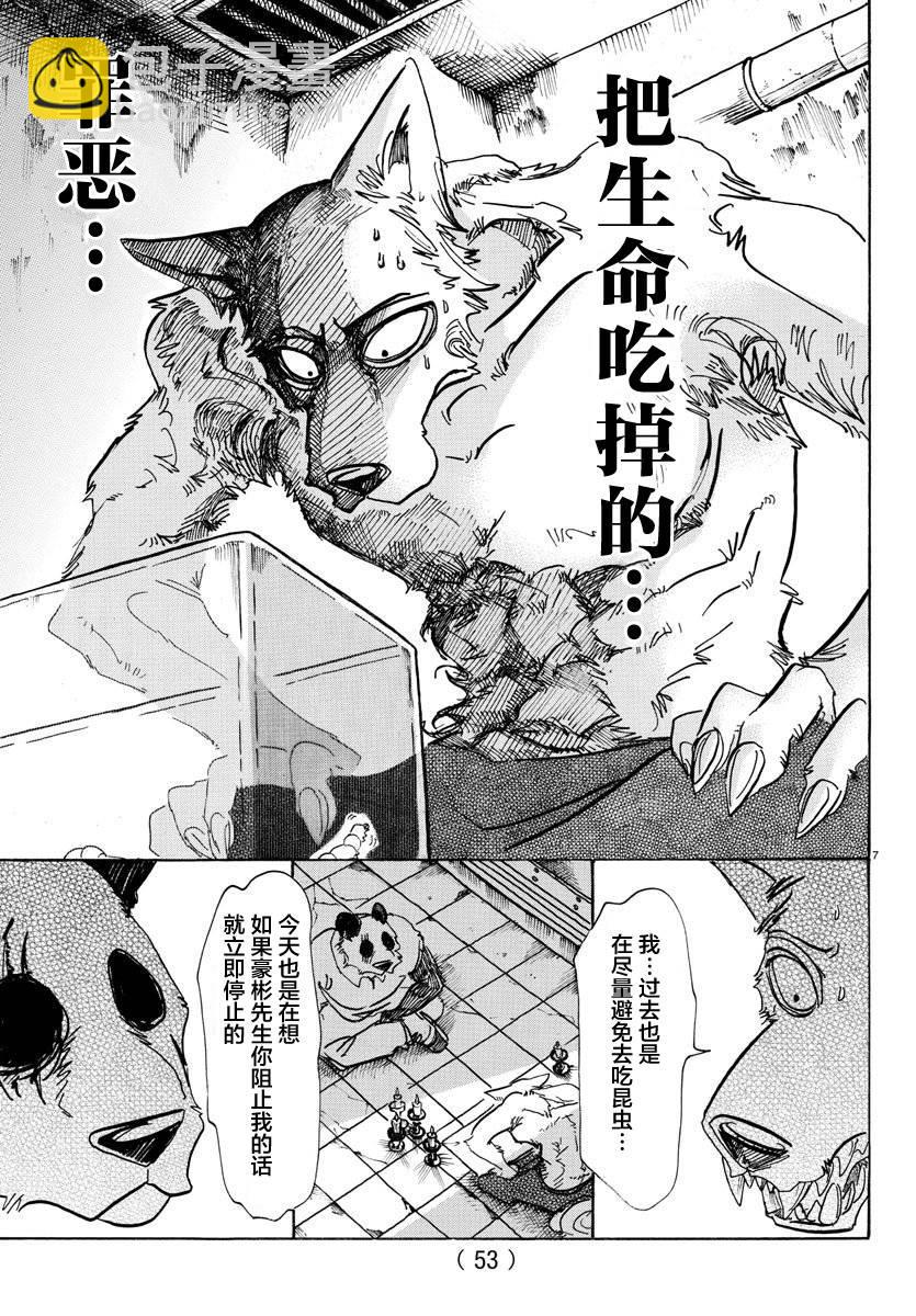 🍵BEASTARS 动物狂想曲 第82话 穿越宇宙 第7页