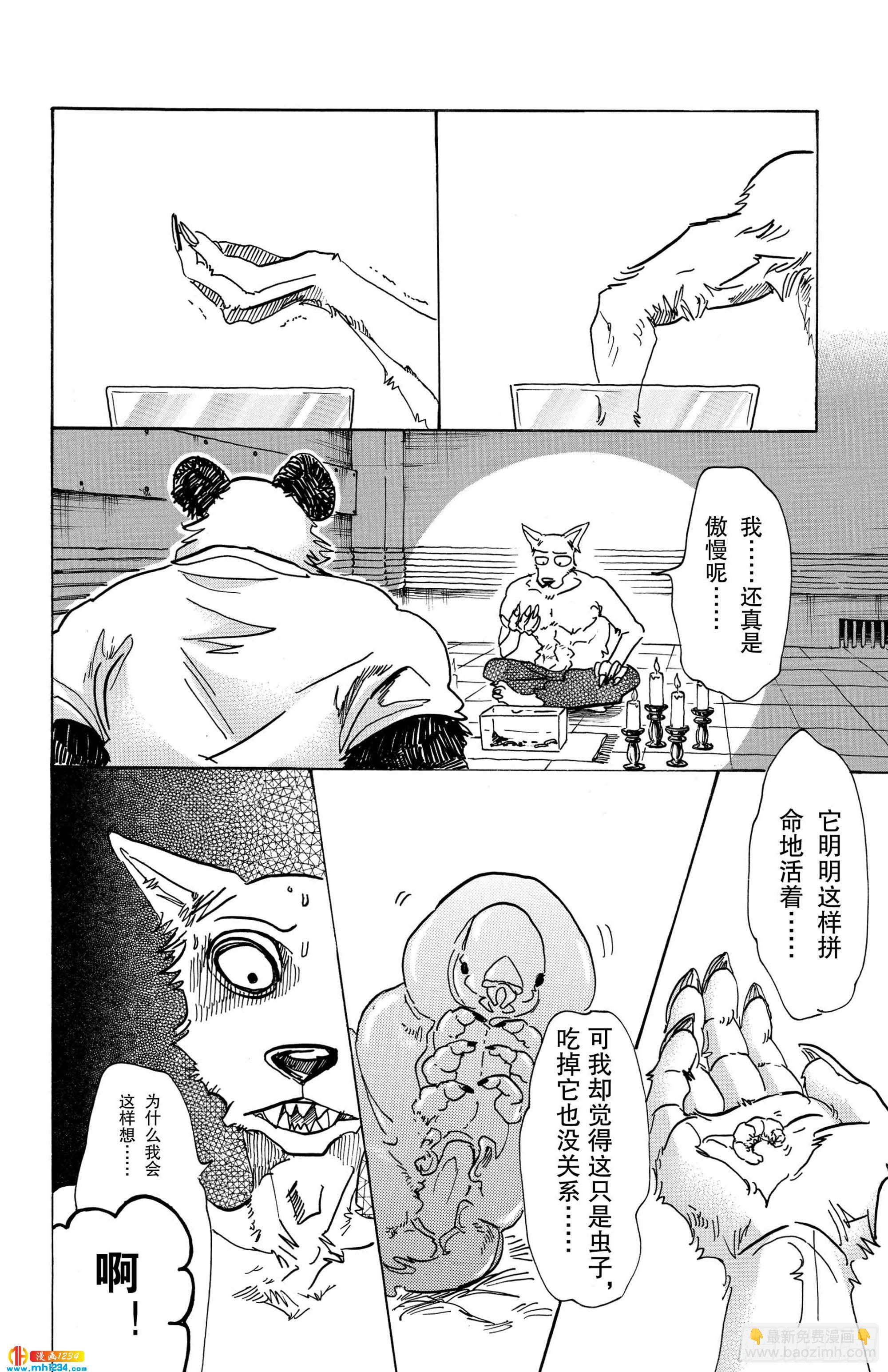 🍵BEASTARS 动物狂想曲 第82话 穿越宇宙 第8页